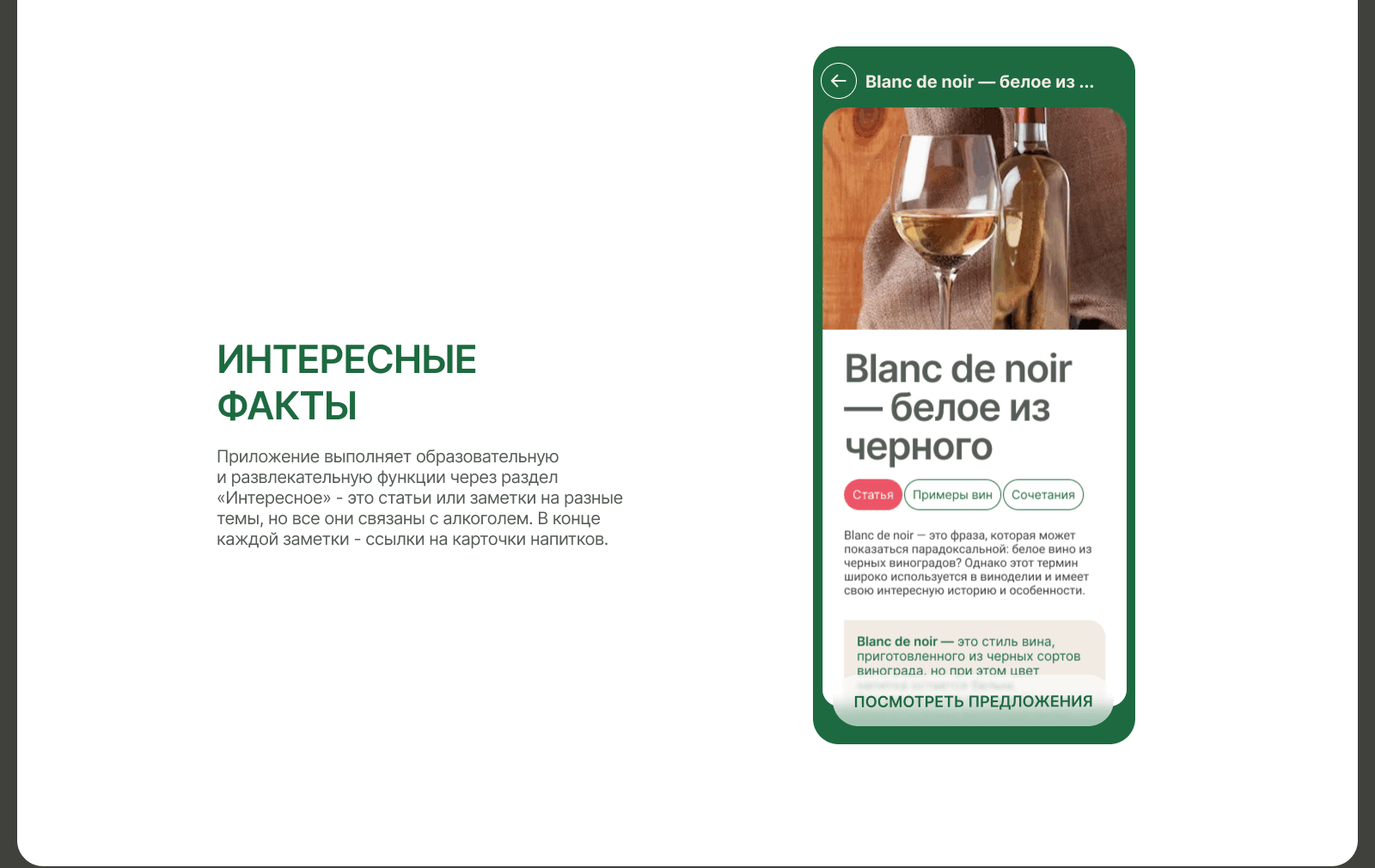 Cheers! Приложение для подбора алкогольных напитков — Изображение №18 — Интерфейсы на Dprofile