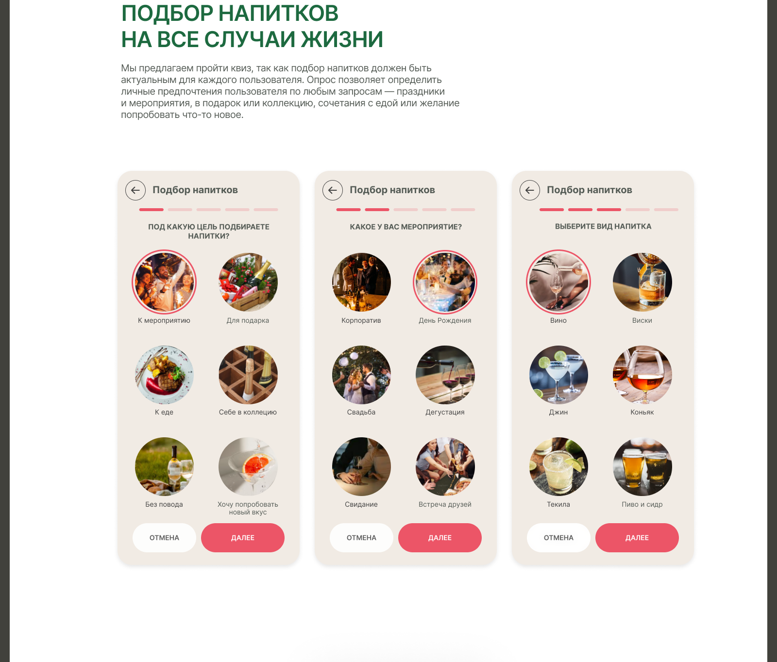 Cheers! Приложение для подбора алкогольных напитков — Изображение №14 — Интерфейсы на Dprofile