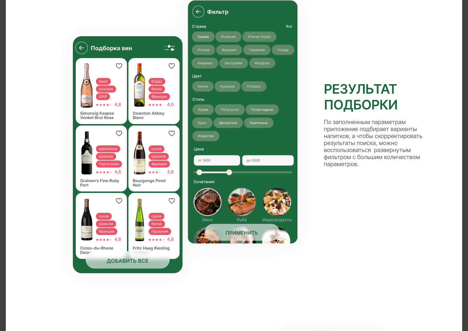 Cheers! Приложение для подбора алкогольных напитков — Изображение №15 — Интерфейсы на Dprofile