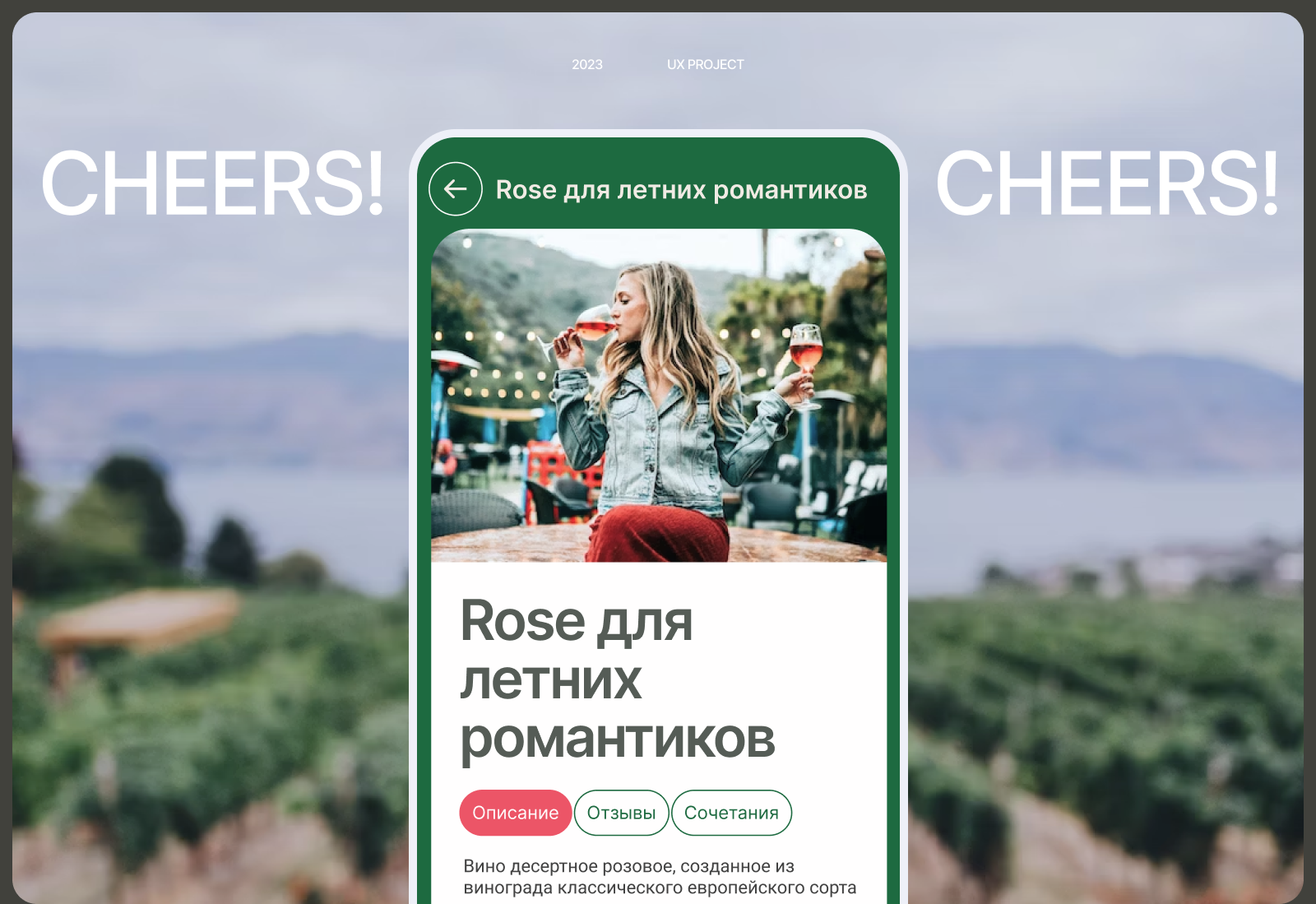 Cheers! Приложение для подбора алкогольных напитков — Изображение №1 — Интерфейсы на Dprofile