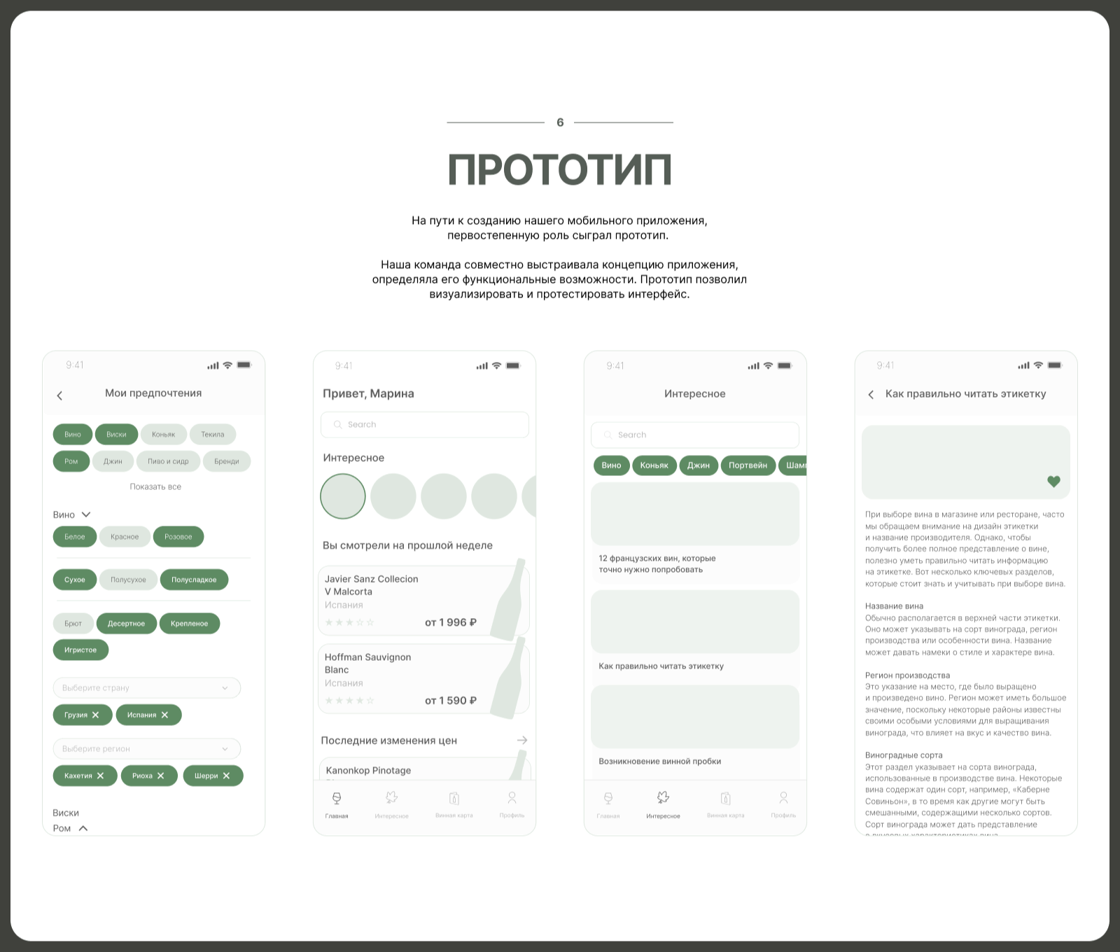Cheers! Приложение для подбора алкогольных напитков — Изображение №9 — Интерфейсы на Dprofile