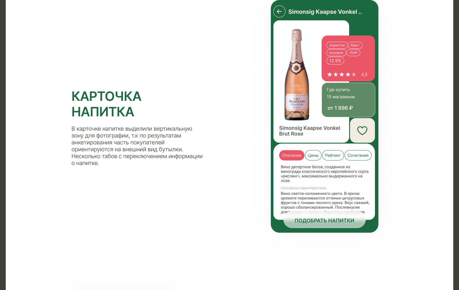 Cheers! Приложение для подбора алкогольных напитков — Изображение №16 — Интерфейсы на Dprofile