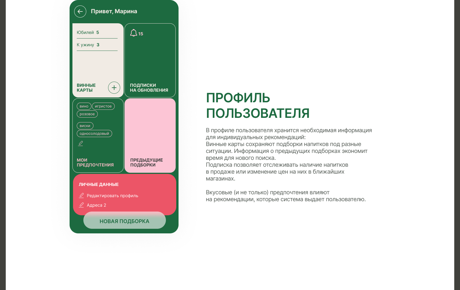 Cheers! Приложение для подбора алкогольных напитков — Изображение №17 — Интерфейсы на Dprofile