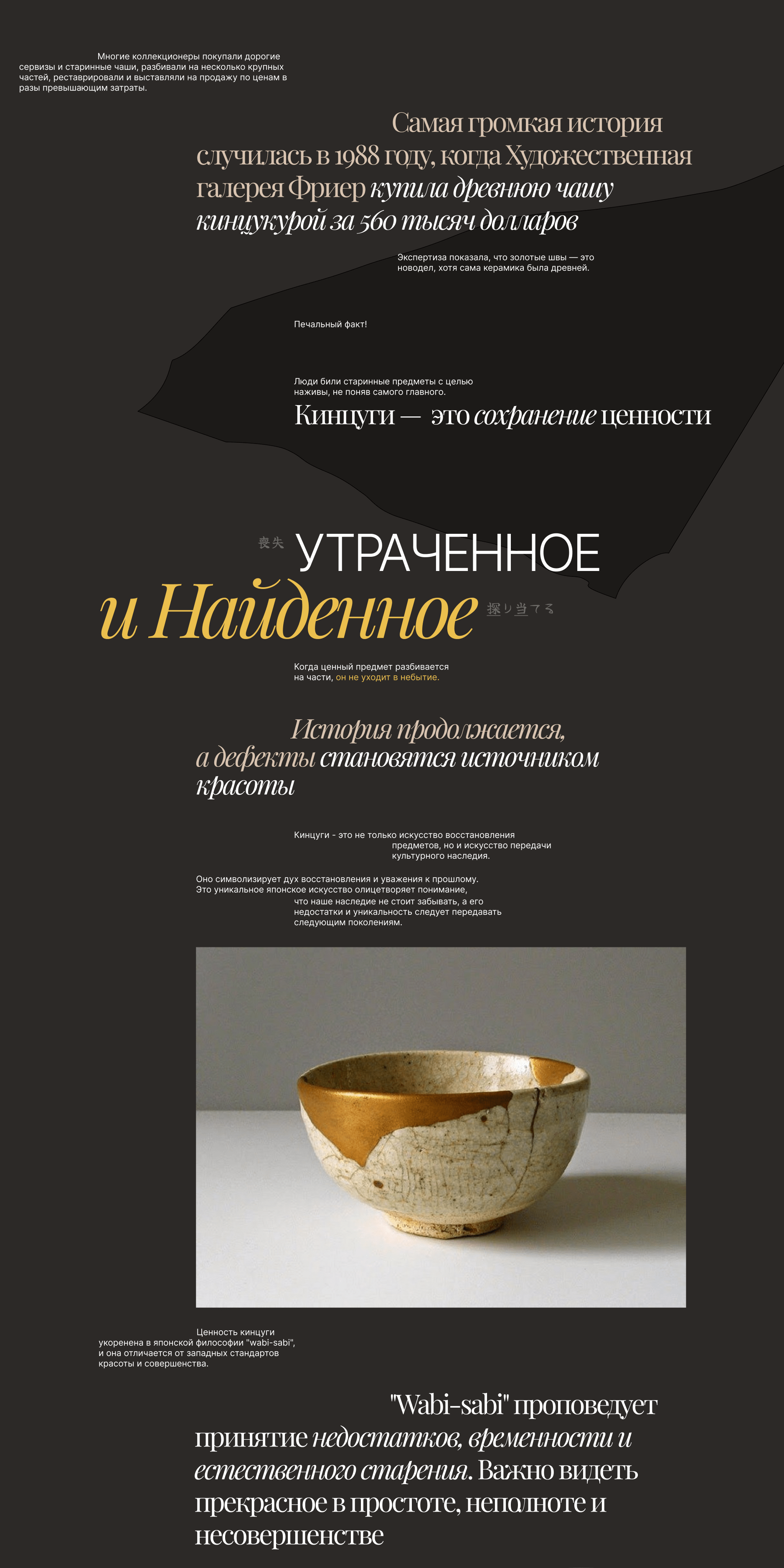 Лонгрид о Кинцуги — Изображение №5 — Интерфейсы на Dprofile
