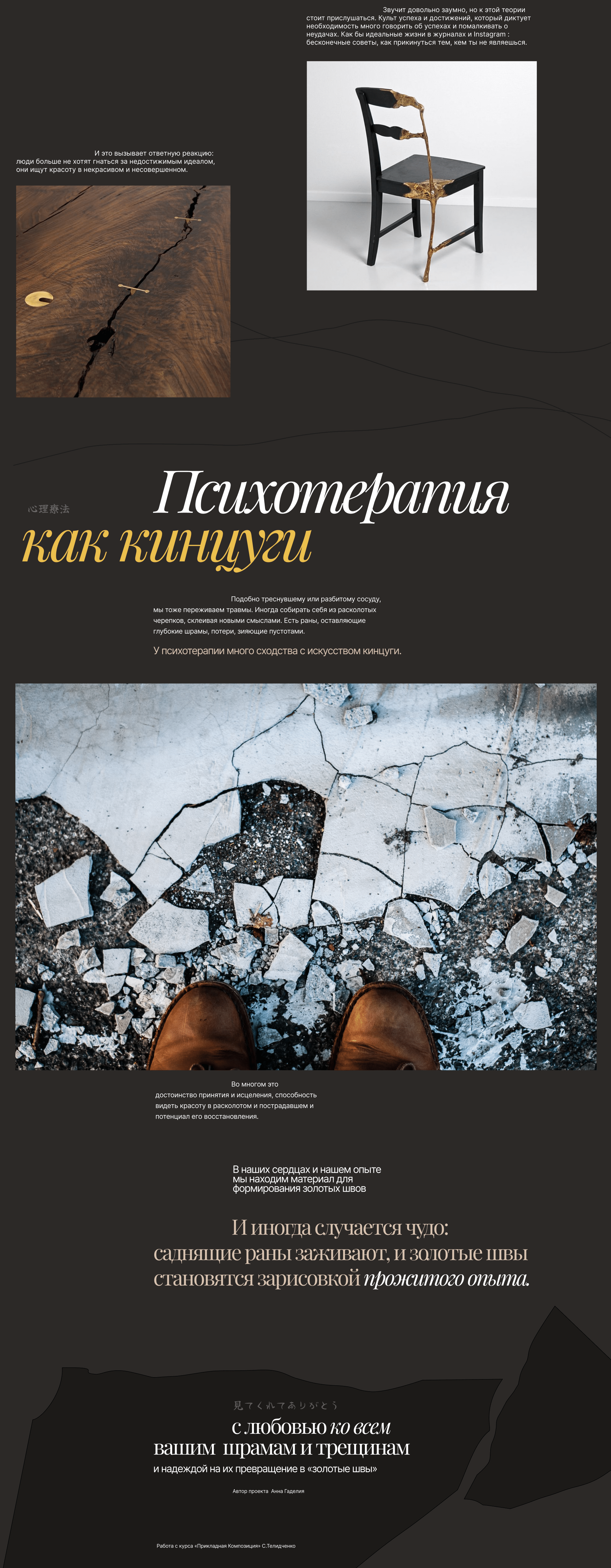 Лонгрид о Кинцуги — Изображение №7 — Интерфейсы на Dprofile