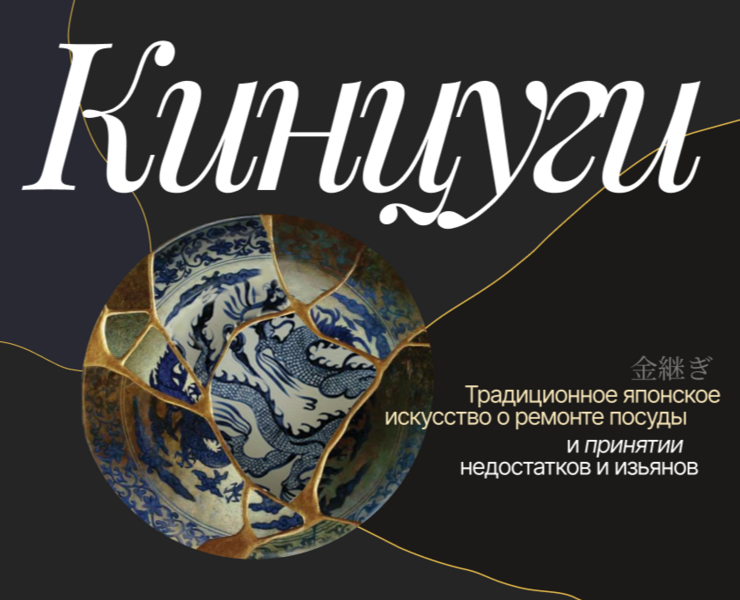 Лонгрид о Кинцуги — Интерфейсы на Dprofile