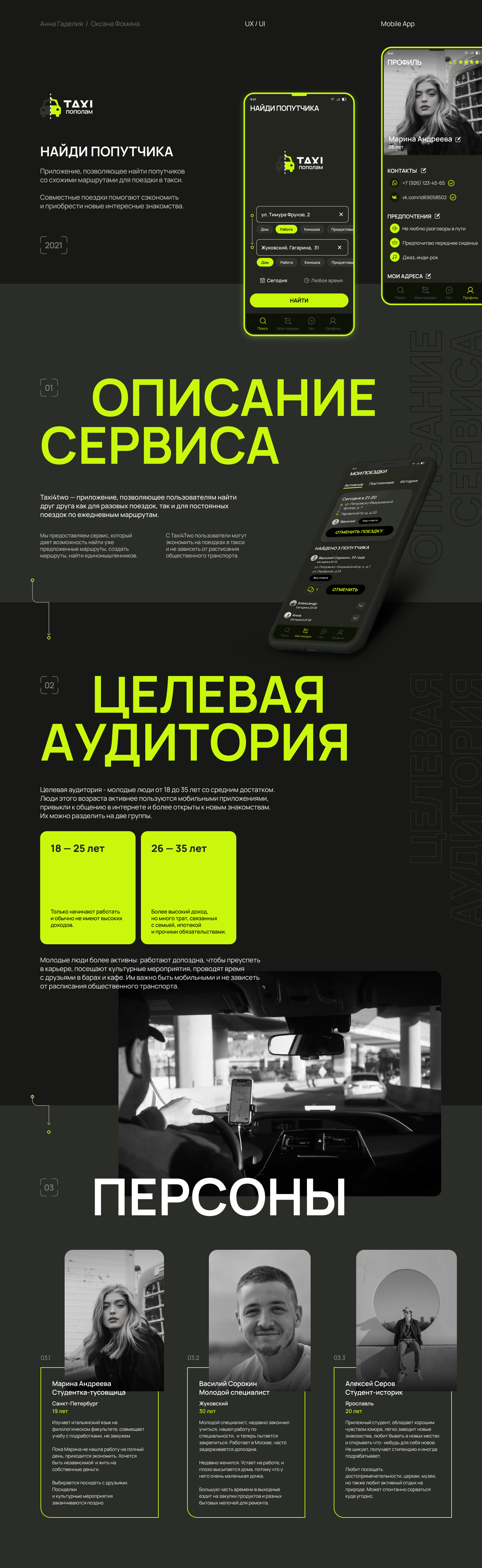 Taxi for two — Изображение №1 — Интерфейсы на Dprofile