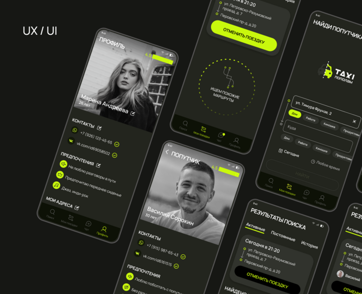 Taxi for two — Интерфейсы на Dprofile