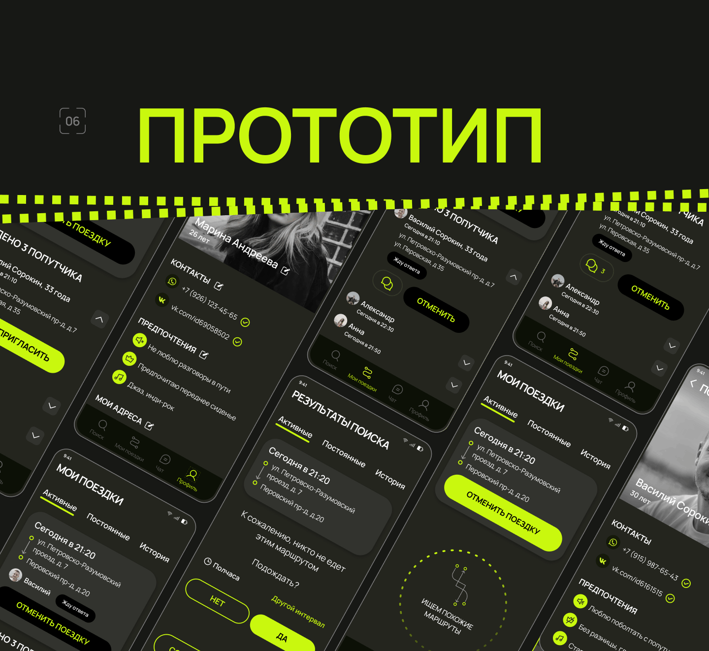 Taxi for two — Изображение №4 — Интерфейсы на Dprofile