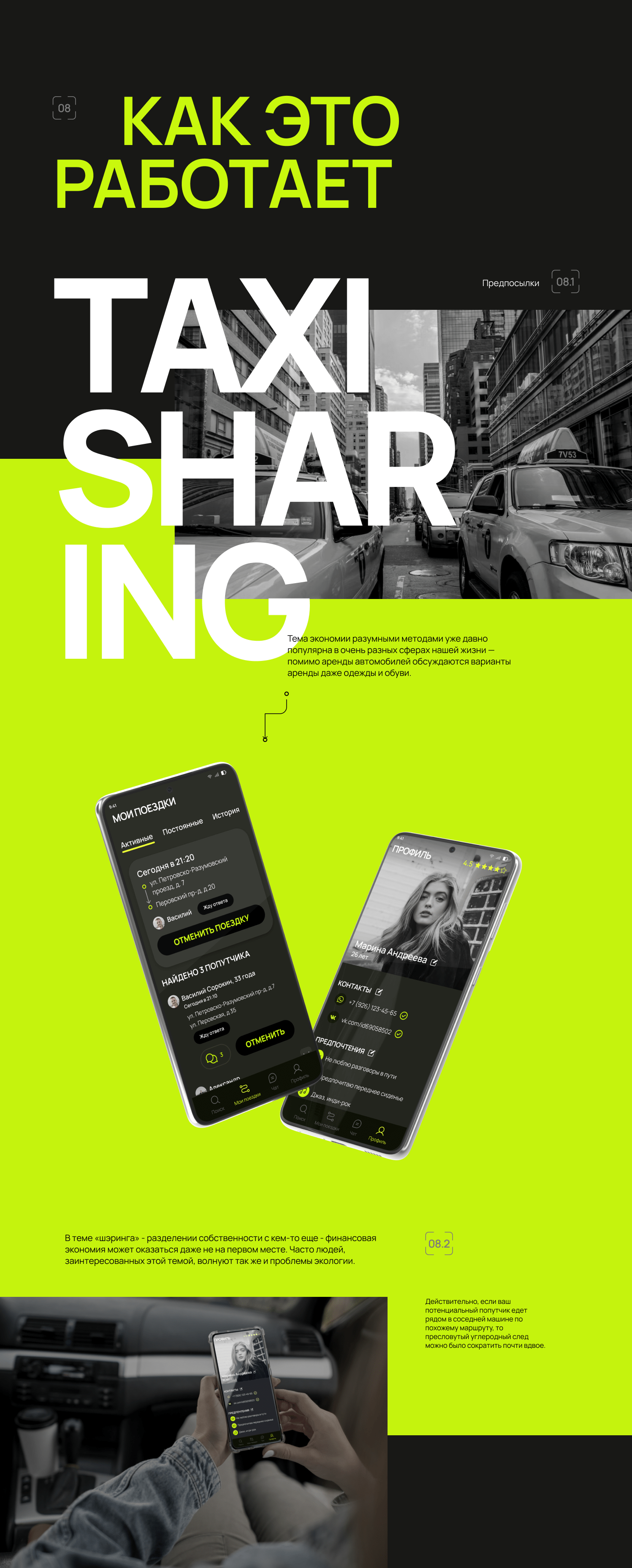 Taxi for two — Изображение №6 — Интерфейсы на Dprofile