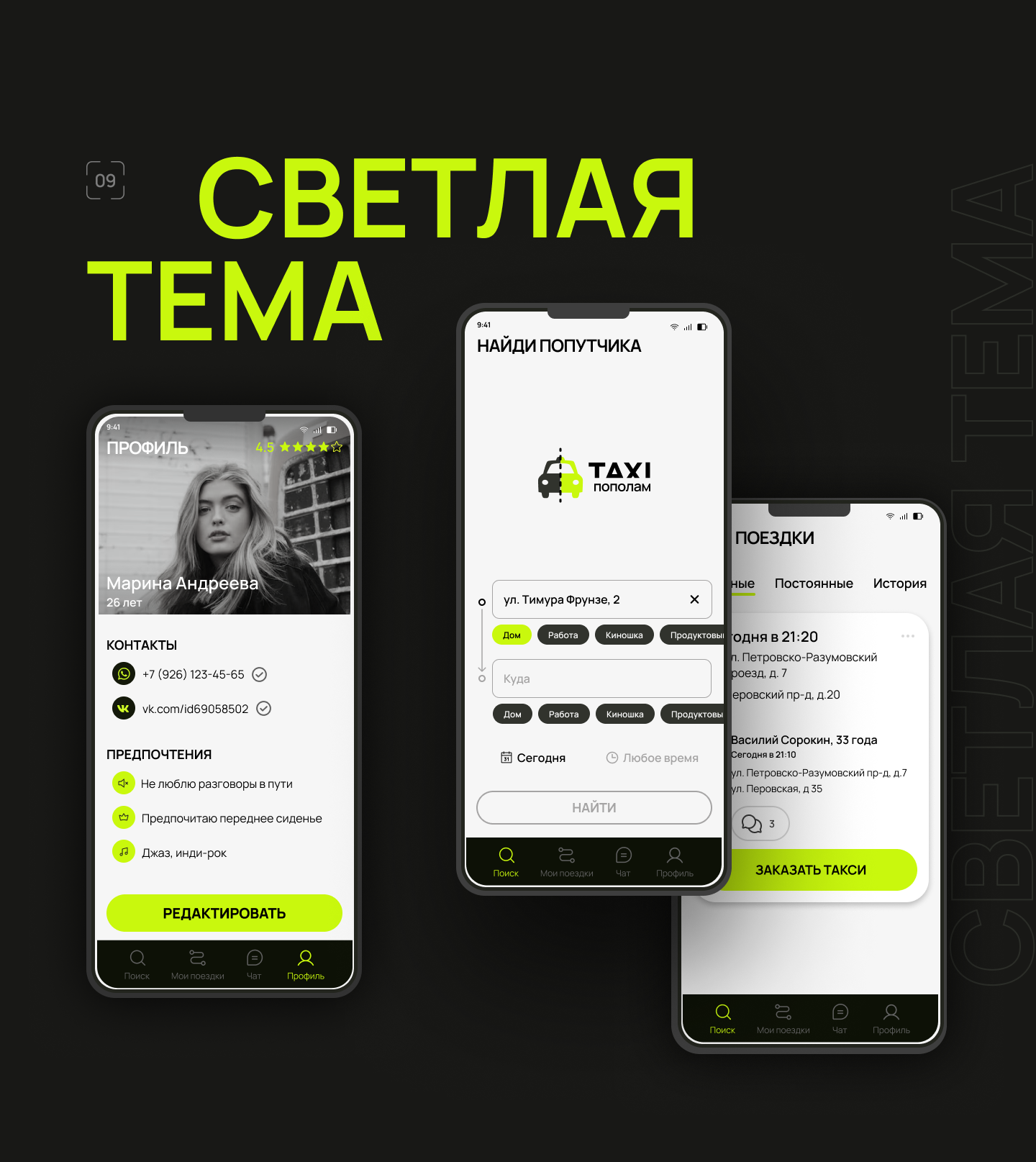 Taxi for two — Изображение №9 — Интерфейсы на Dprofile