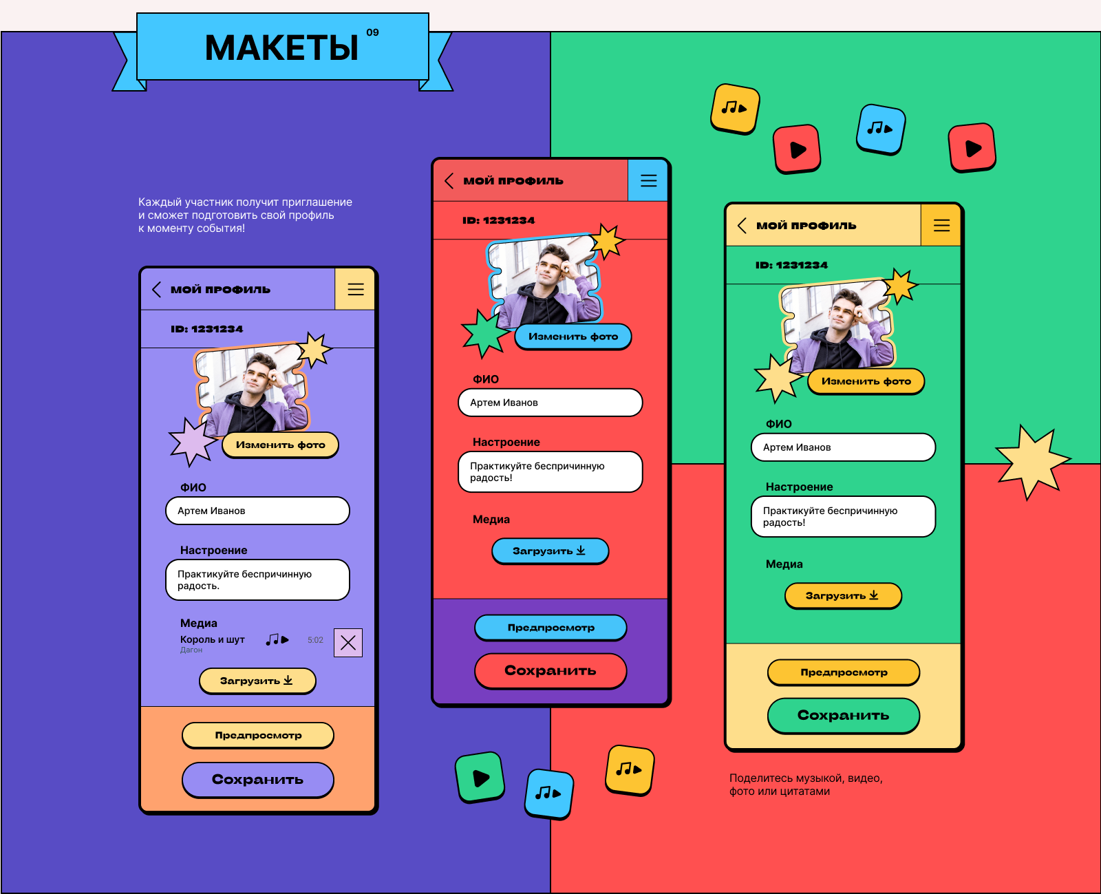 Party ID - приложение для вечеринок — Изображение №11 — Интерфейсы, Графика на Dprofile