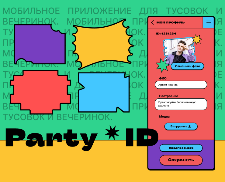 Party ID - приложение для вечеринок — Интерфейсы, Графика на Dprofile