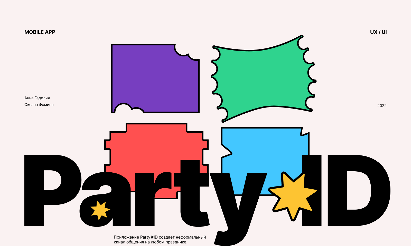Party ID - приложение для вечеринок — Изображение №1 — Интерфейсы, Графика на Dprofile