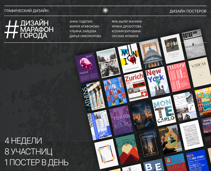 Дизайн-марафон столицы / города — Иллюстрация, Графика на Dprofile