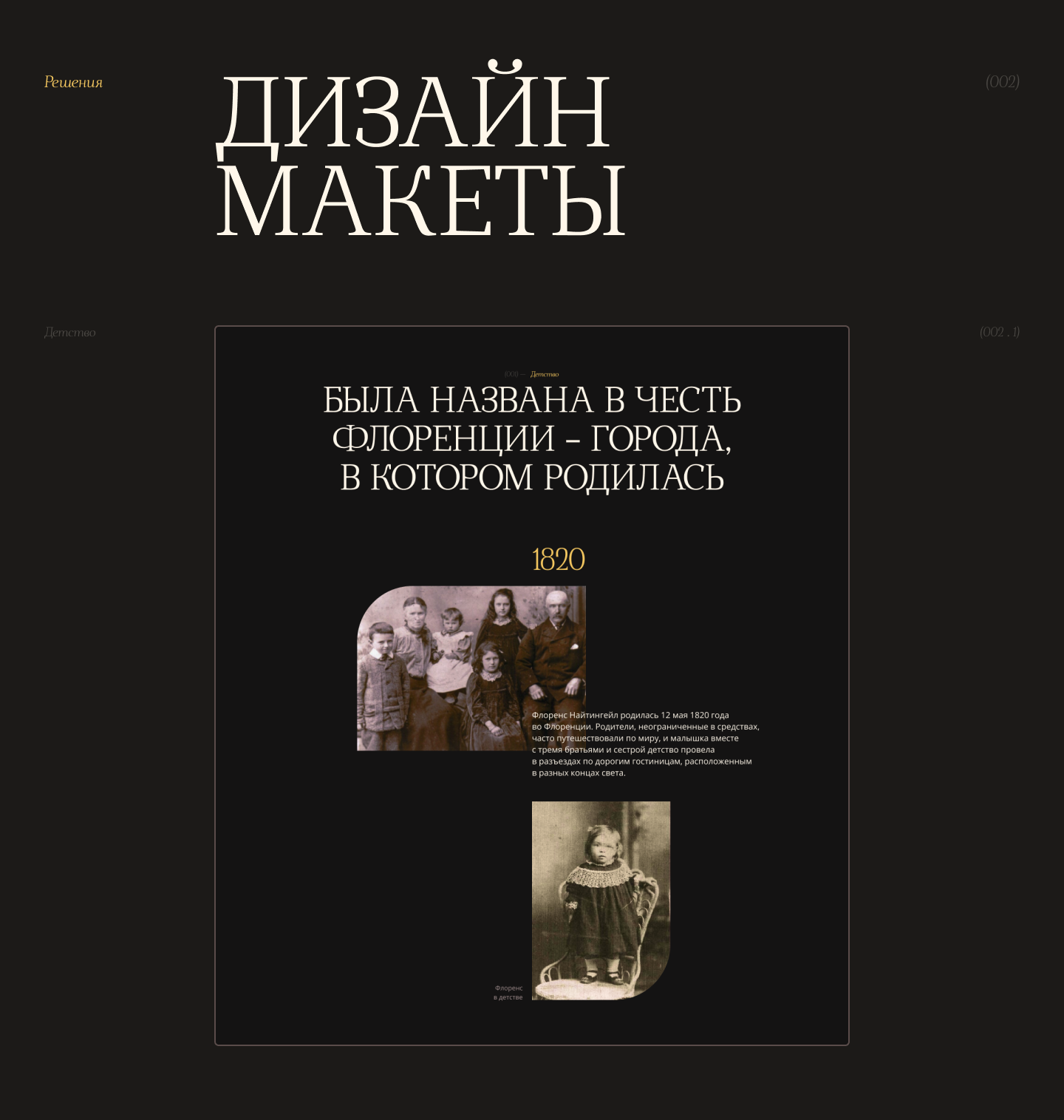 Флоренс Найтингейл - Леди с лампой — Изображение №5 — Интерфейсы, Графика на Dprofile