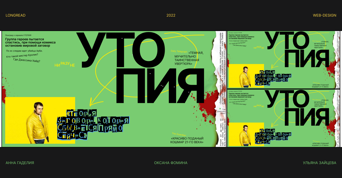 Лонгрид «Утопия» — Изображение №1 — Интерфейсы на Dprofile