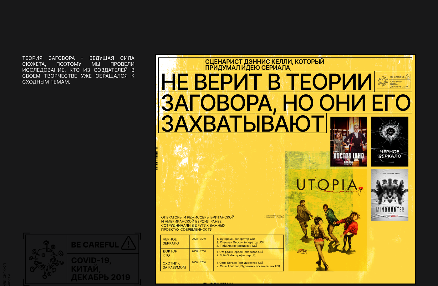 Лонгрид «Утопия» — Изображение №11 — Интерфейсы на Dprofile