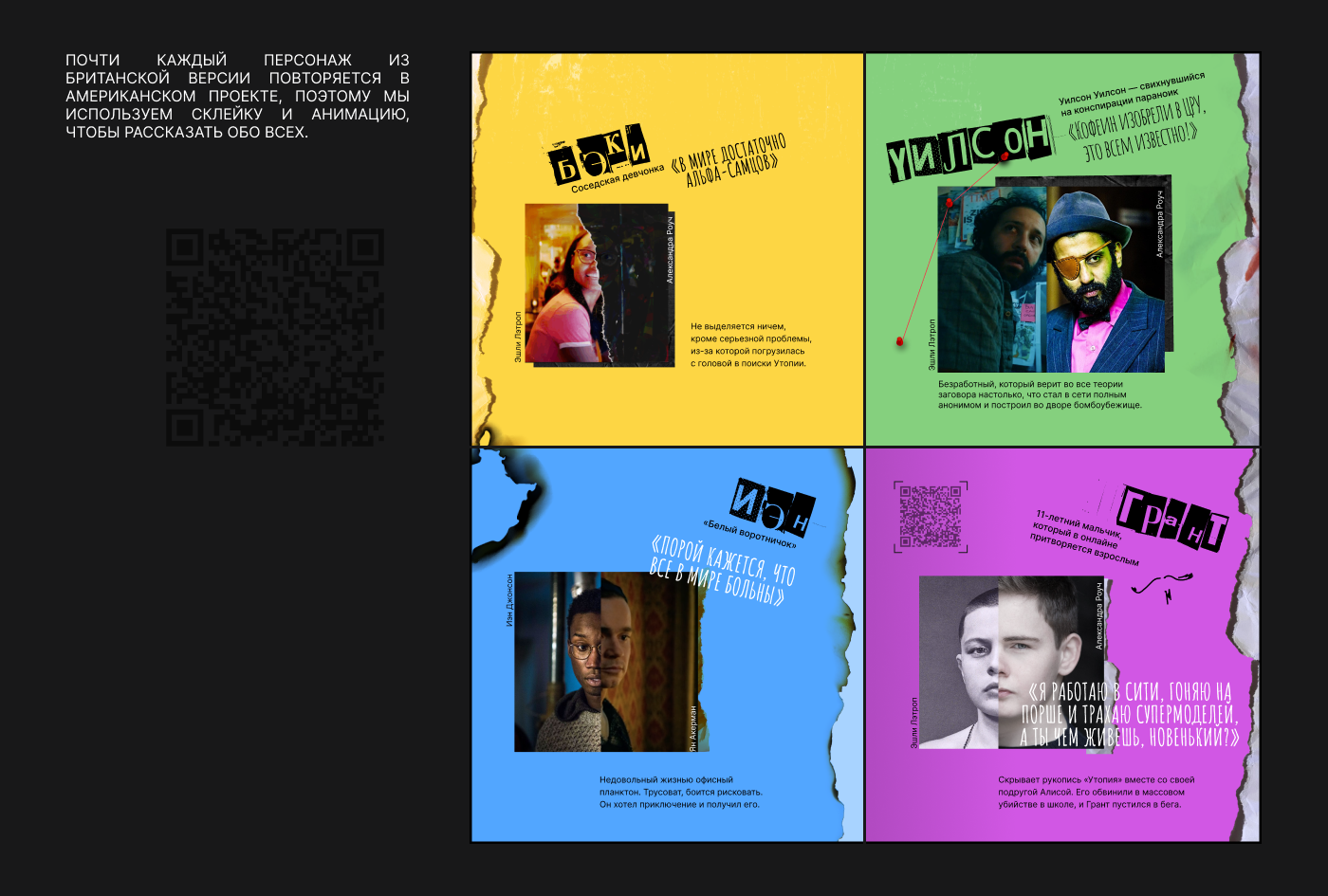 Лонгрид «Утопия» — Изображение №7 — Интерфейсы на Dprofile