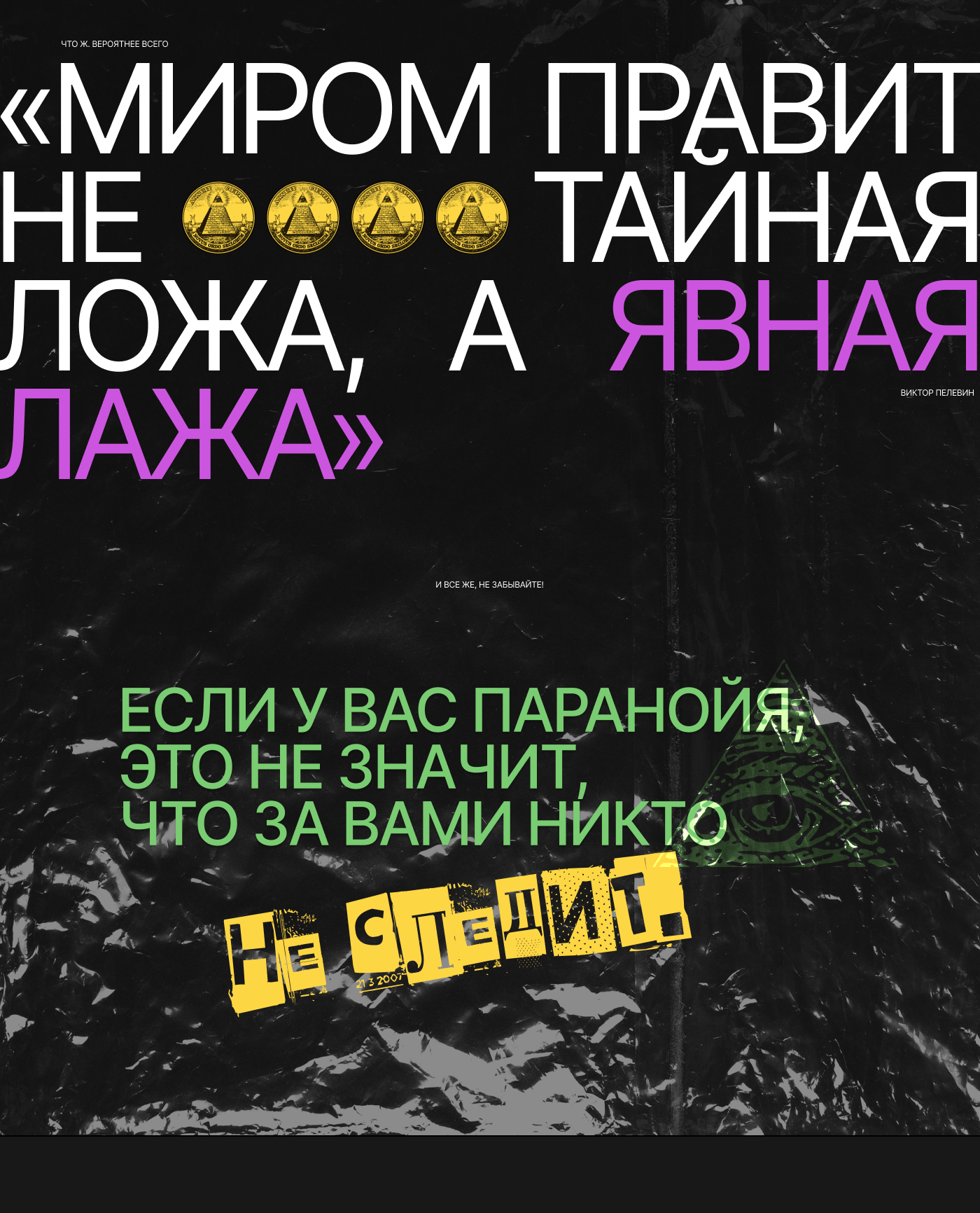 Лонгрид «Утопия» — Изображение №17 — Интерфейсы на Dprofile