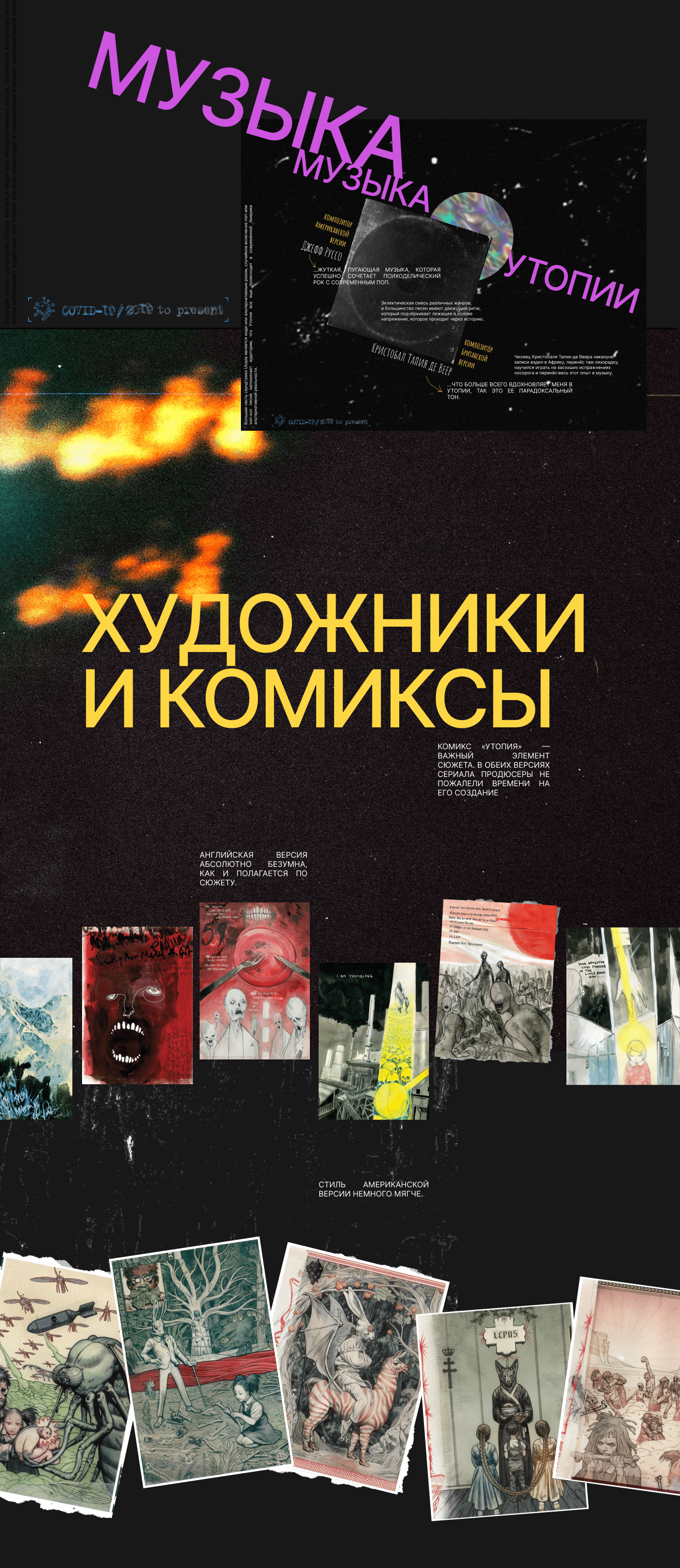 Лонгрид «Утопия» — Изображение №12 — Интерфейсы на Dprofile