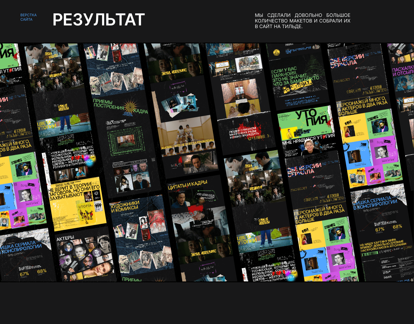 Лонгрид «Утопия» — Изображение №20 — Интерфейсы на Dprofile