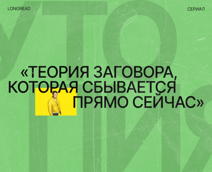 Лонгрид «Утопия» — Интерфейсы на Dprofile