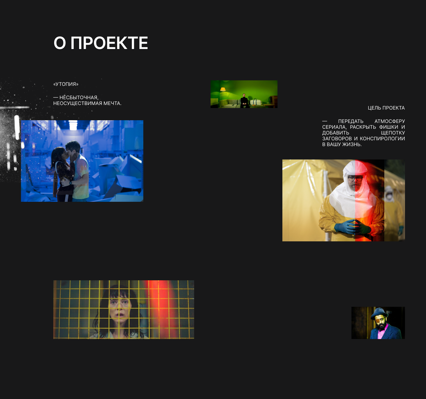Лонгрид «Утопия» — Изображение №3 — Интерфейсы на Dprofile