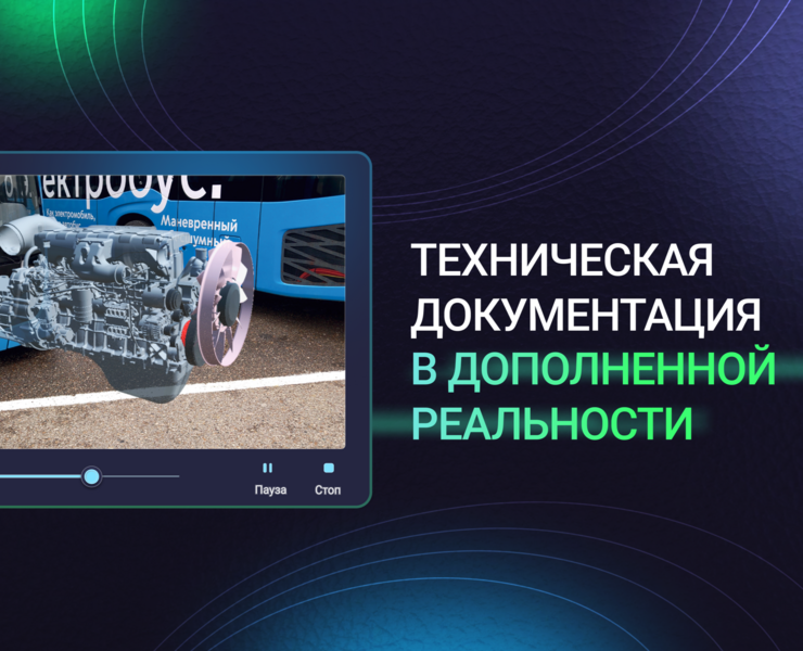 AR-интерфейс для техобслуживания и ремонта — Интерфейсы на Dprofile