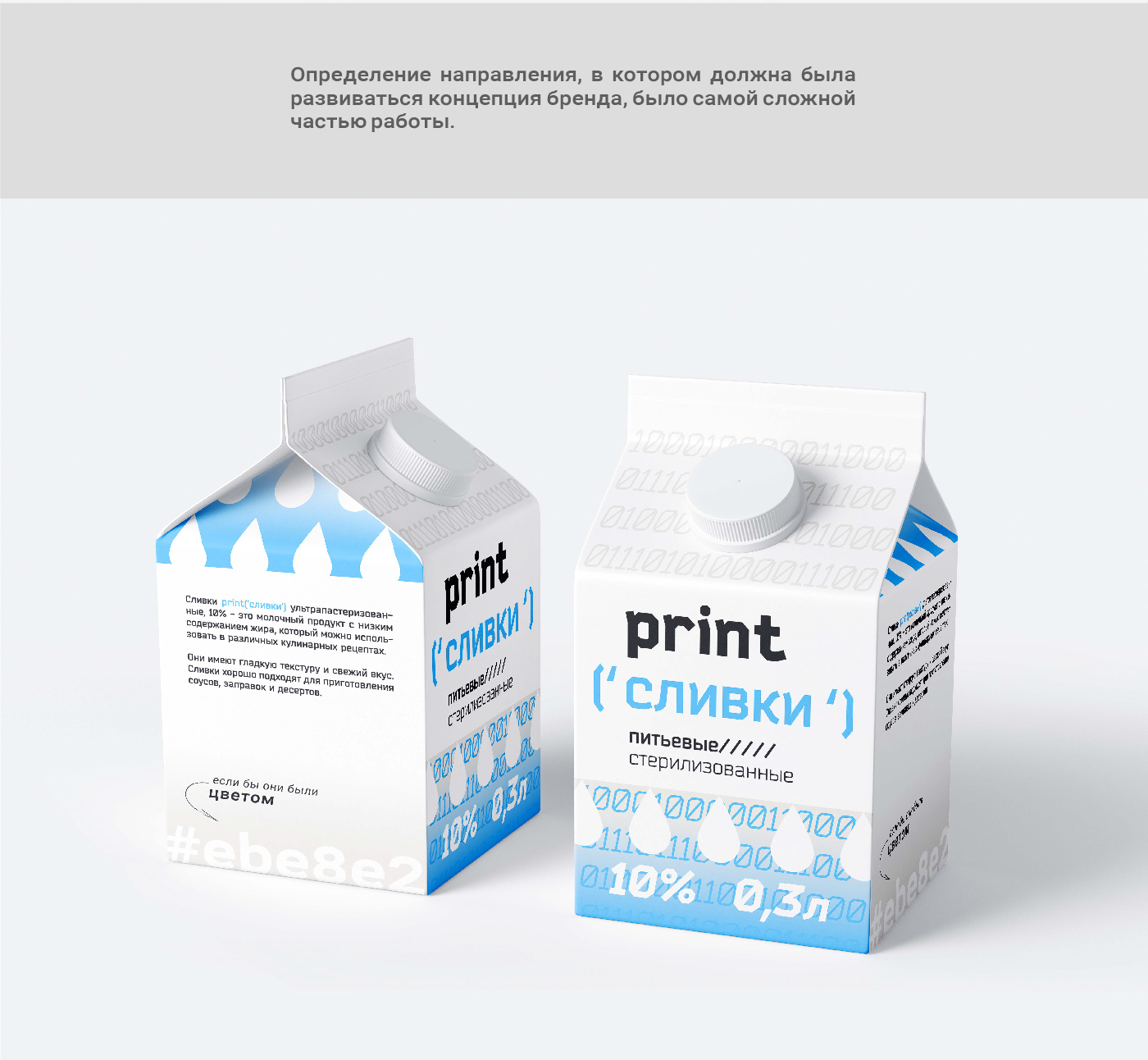 Концепция упаковки для торговой марки PRINT — Изображение №8 — Брендинг на Dprofile