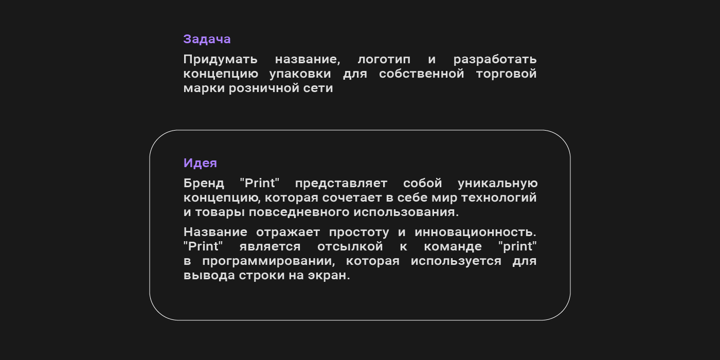 Концепция упаковки для торговой марки PRINT — Изображение №2 — Брендинг на Dprofile