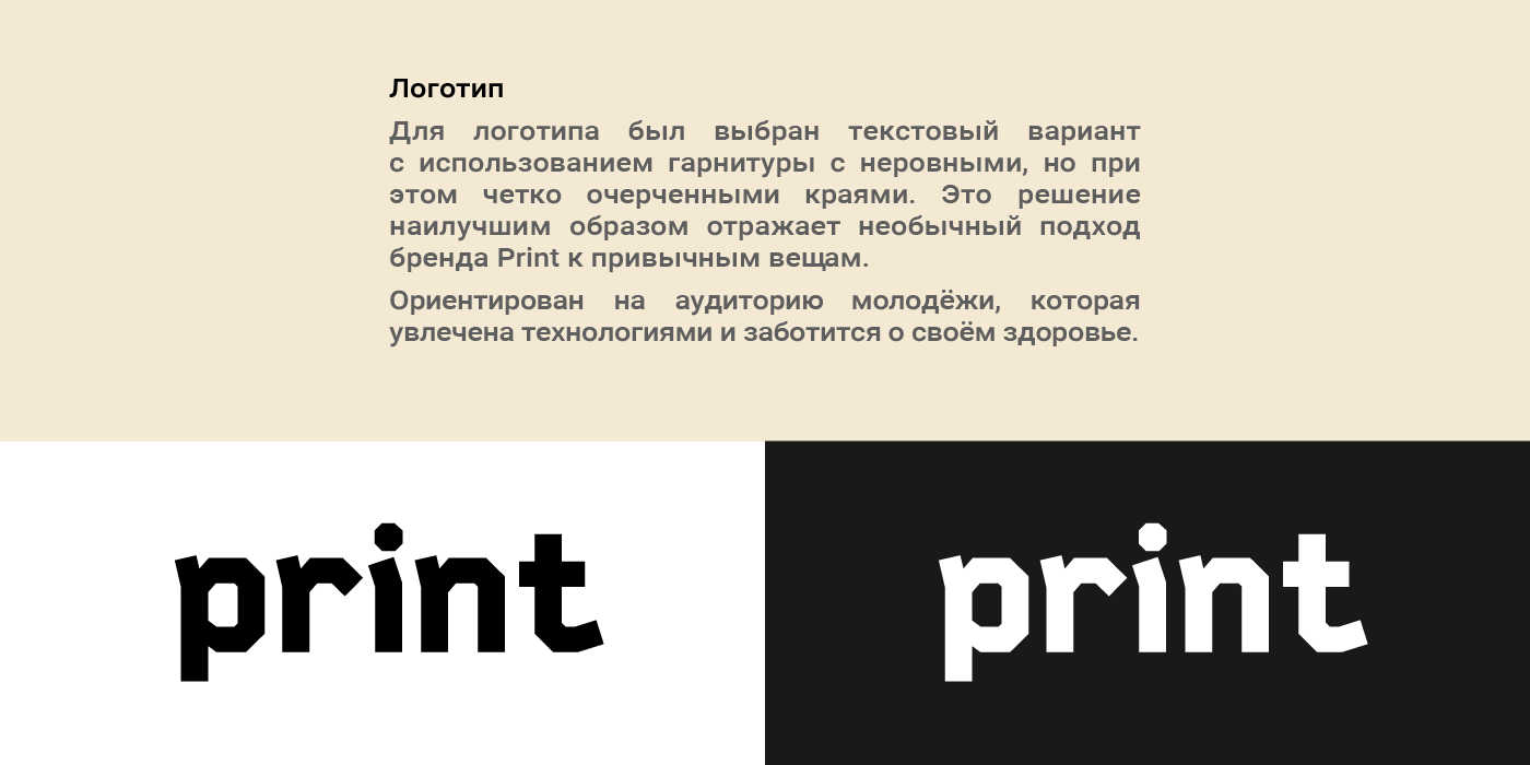 Концепция упаковки для торговой марки PRINT — Изображение №3 — Брендинг на Dprofile