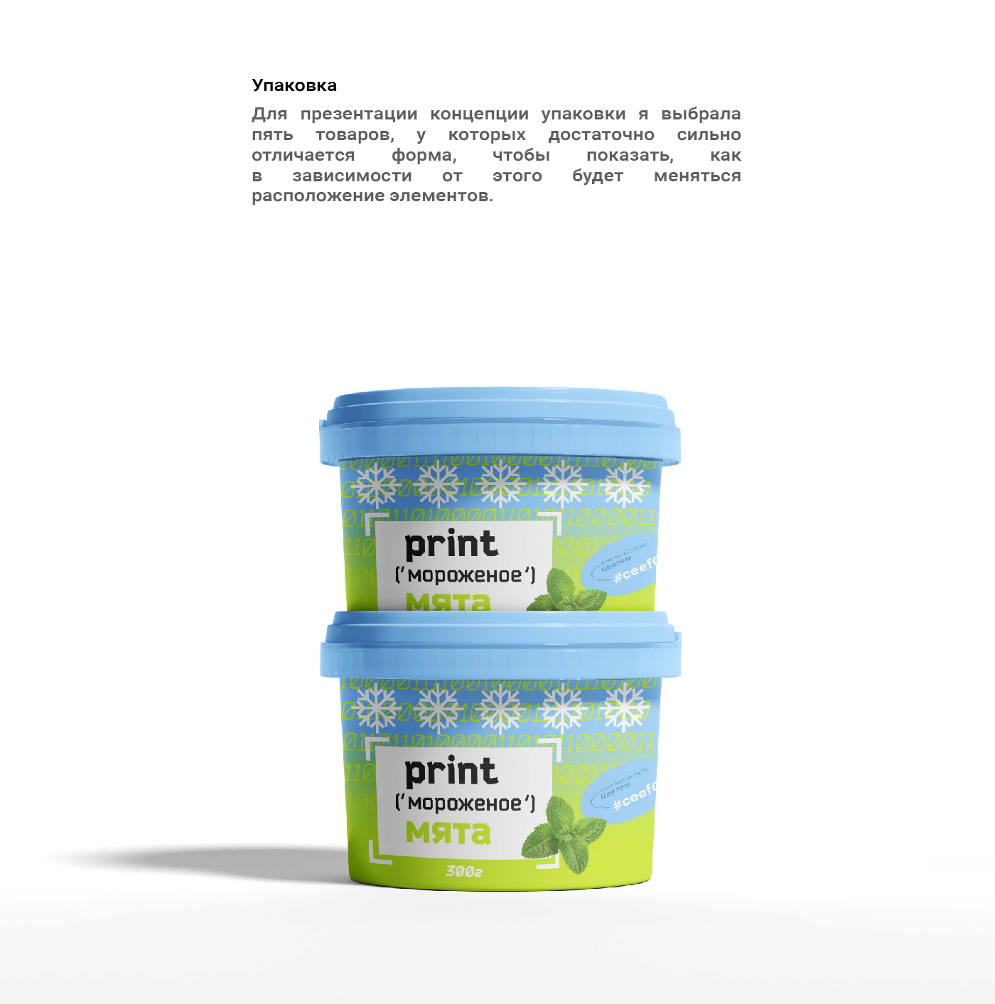 Концепция упаковки для торговой марки PRINT — Изображение №7 — Брендинг на Dprofile