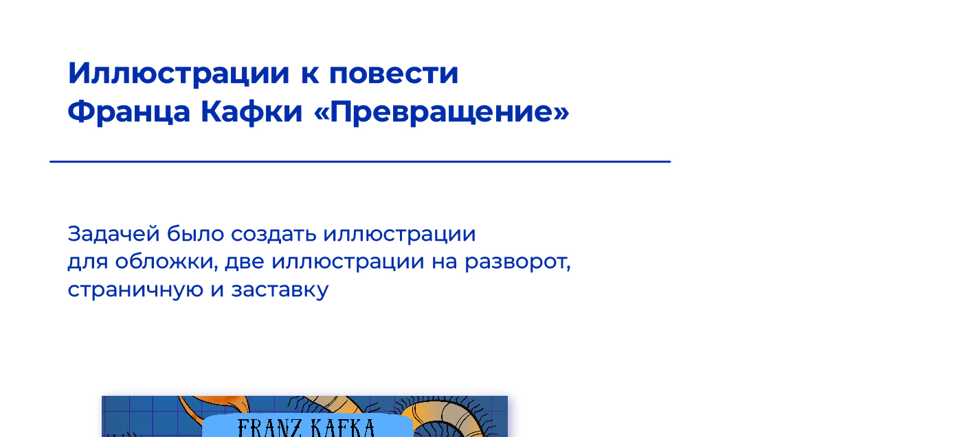 Иллюстрации к «Превращению» — Изображение №1 — Иллюстрация, Графика на Dprofile