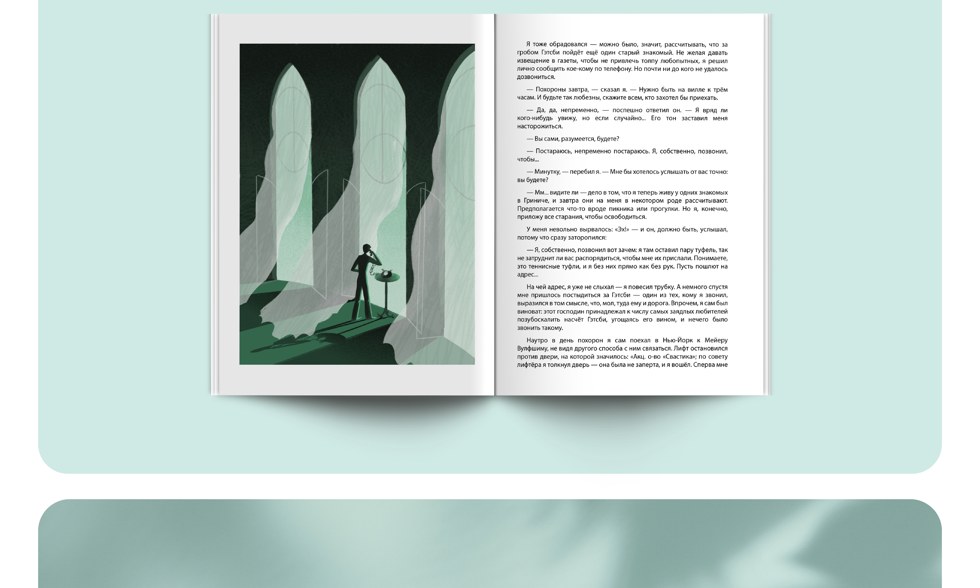 Иллюстрации ‭«Великий Гэтсби» — Изображение №6 — Иллюстрация на Dprofile