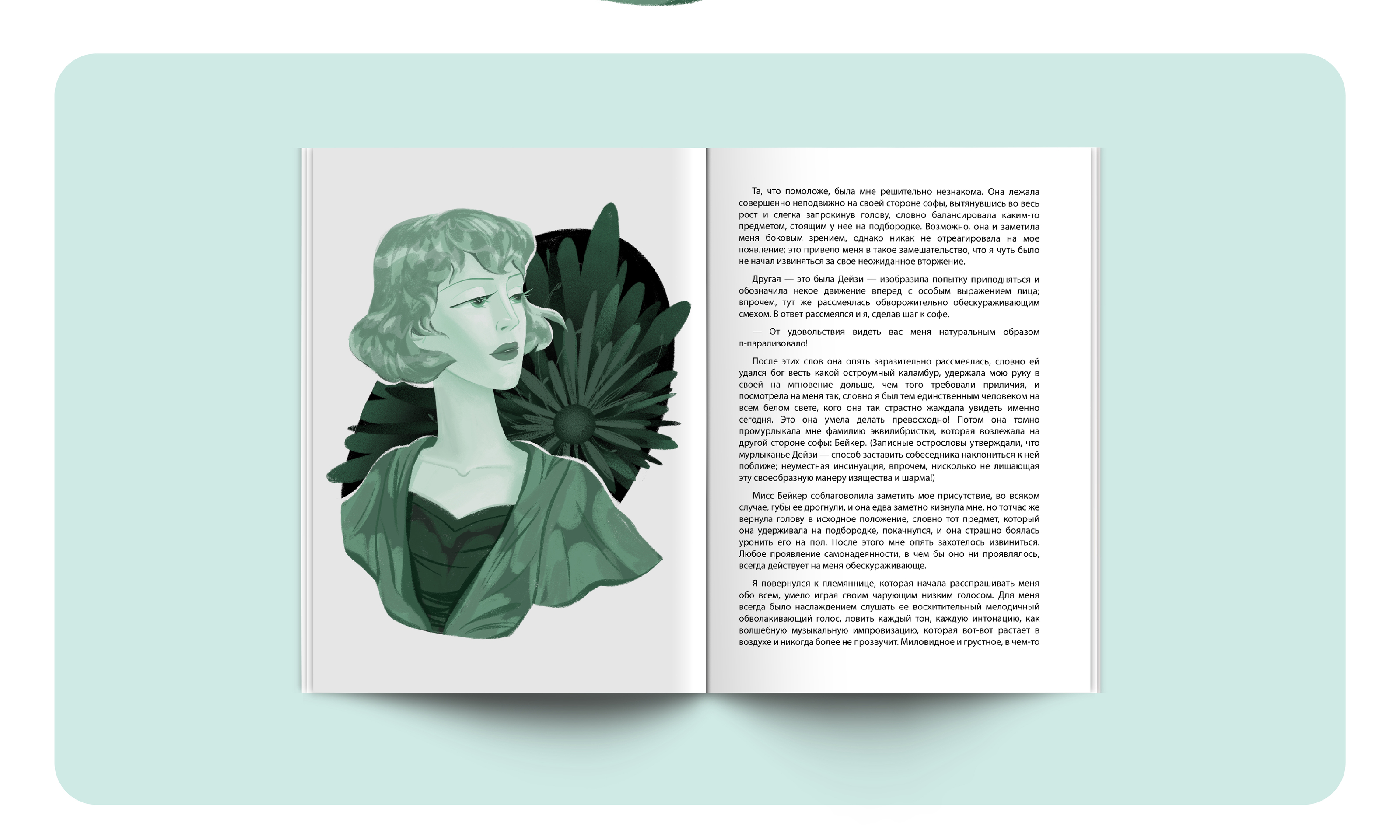 Иллюстрации ‭«Великий Гэтсби» — Изображение №2 — Иллюстрация на Dprofile