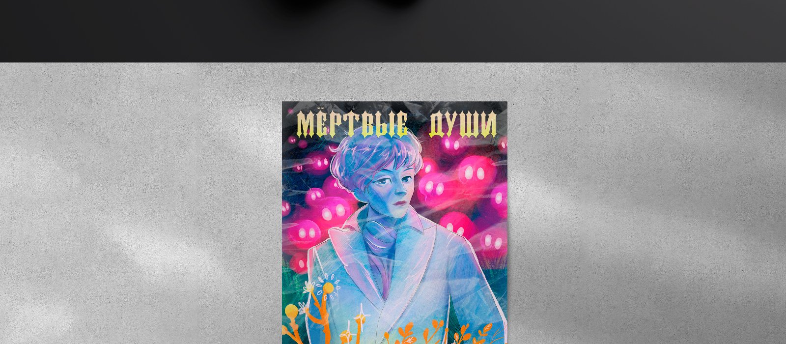 Постер-обложка «Мёртвые души» — Изображение №3 — Иллюстрация на Dprofile