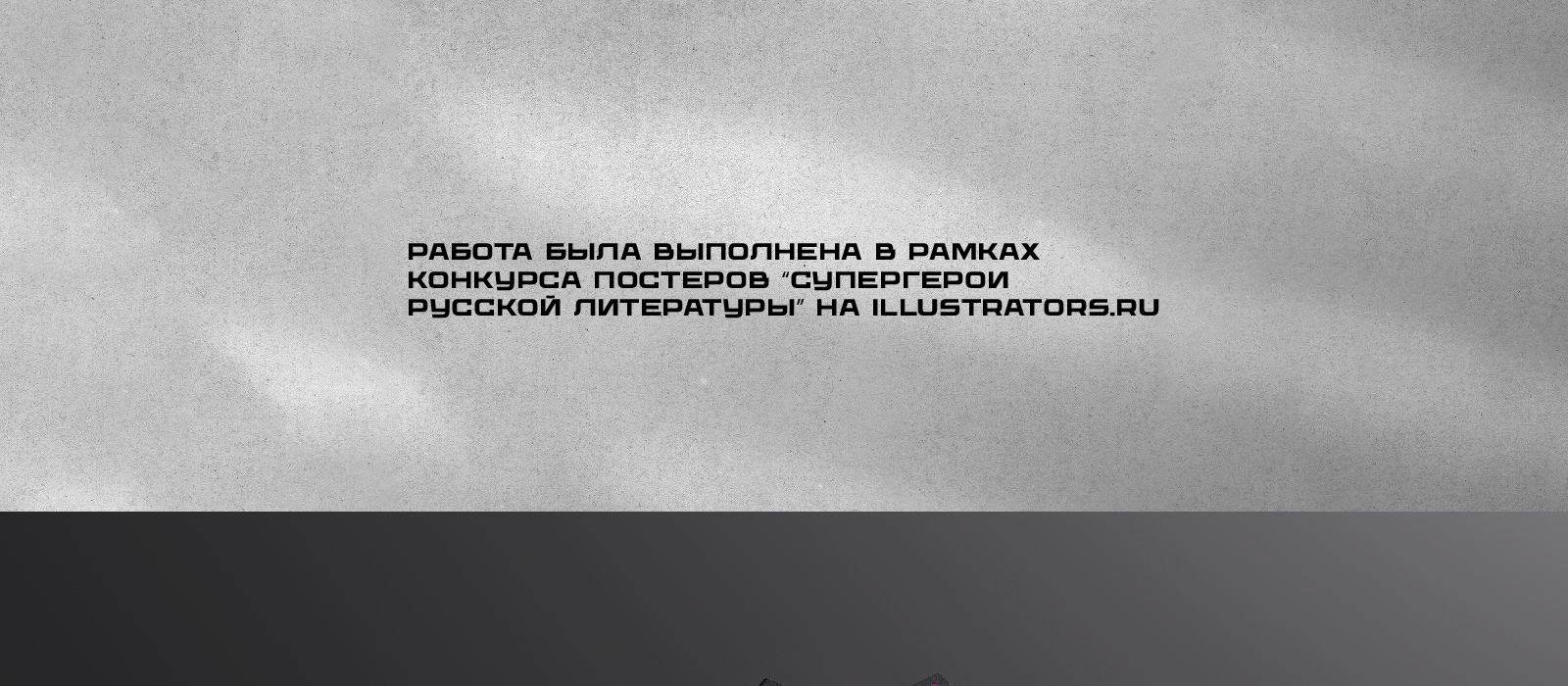 Постер-обложка «Мёртвые души» — Изображение №1 — Иллюстрация на Dprofile