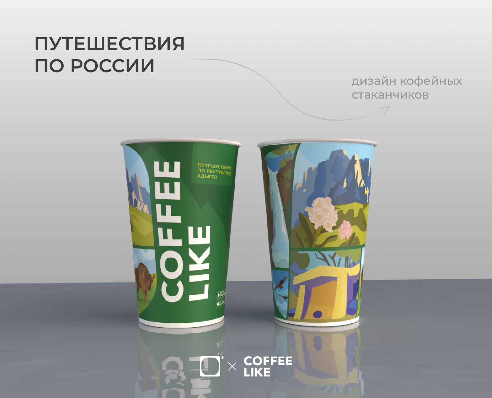 Дизайн кофейного стаканчика для конкурса — Изображение №1 — Брендинг, Иллюстрация на Dprofile