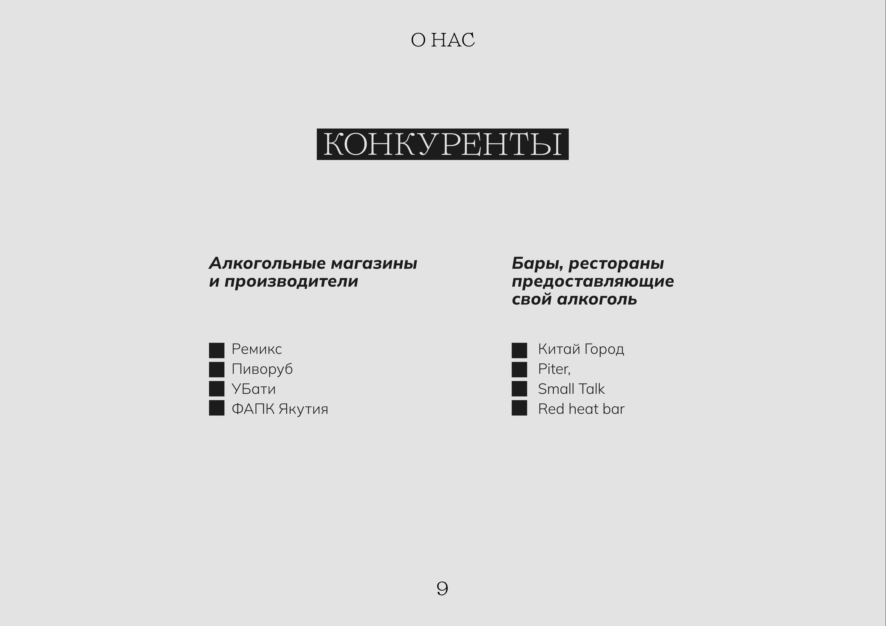 Рюмочная Рыдзинский — Изображение №9 — Брендинг, Иллюстрация на Dprofile