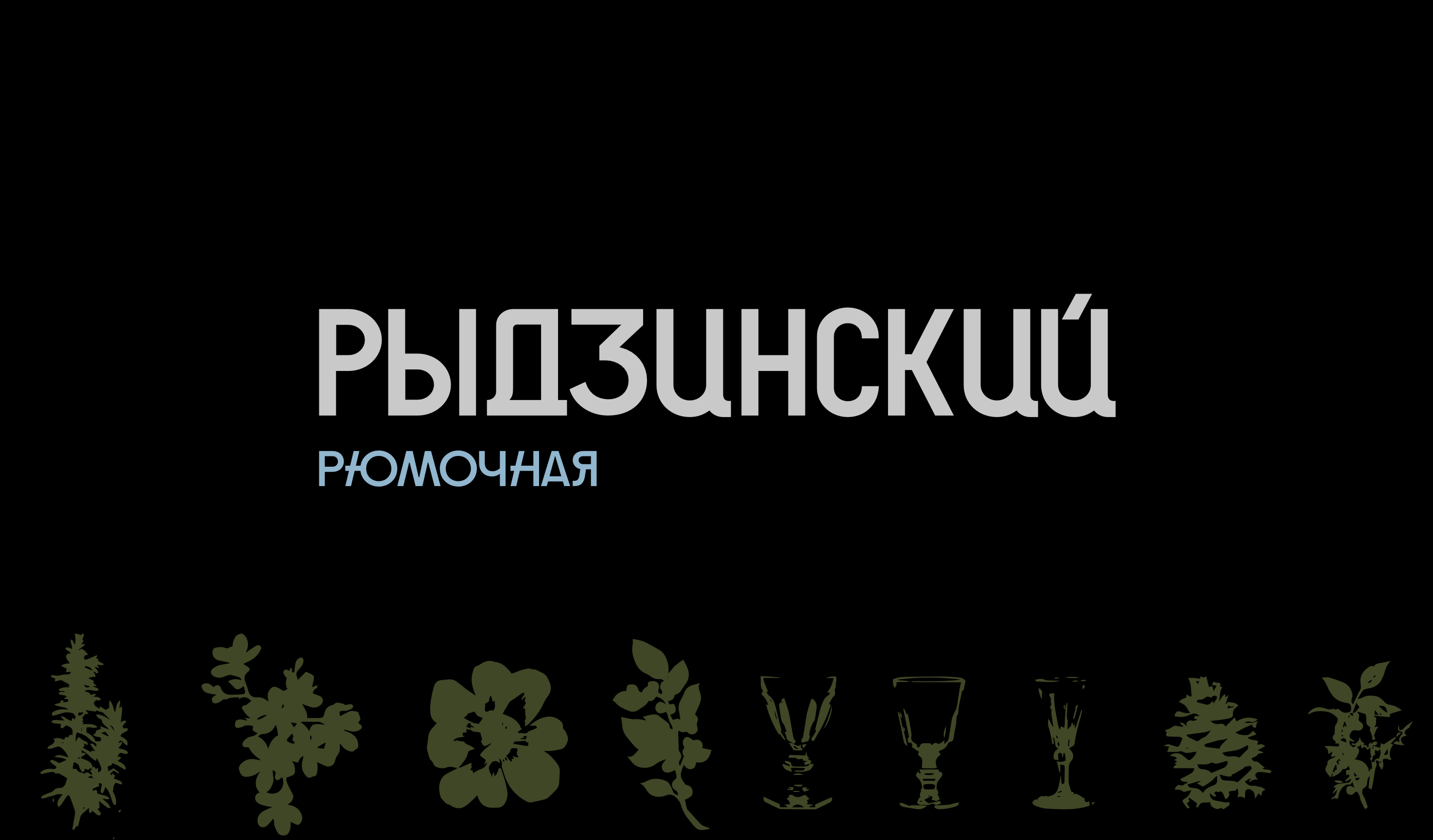 Рюмочная Рыдзинский — Изображение №1 — Брендинг, Иллюстрация на Dprofile