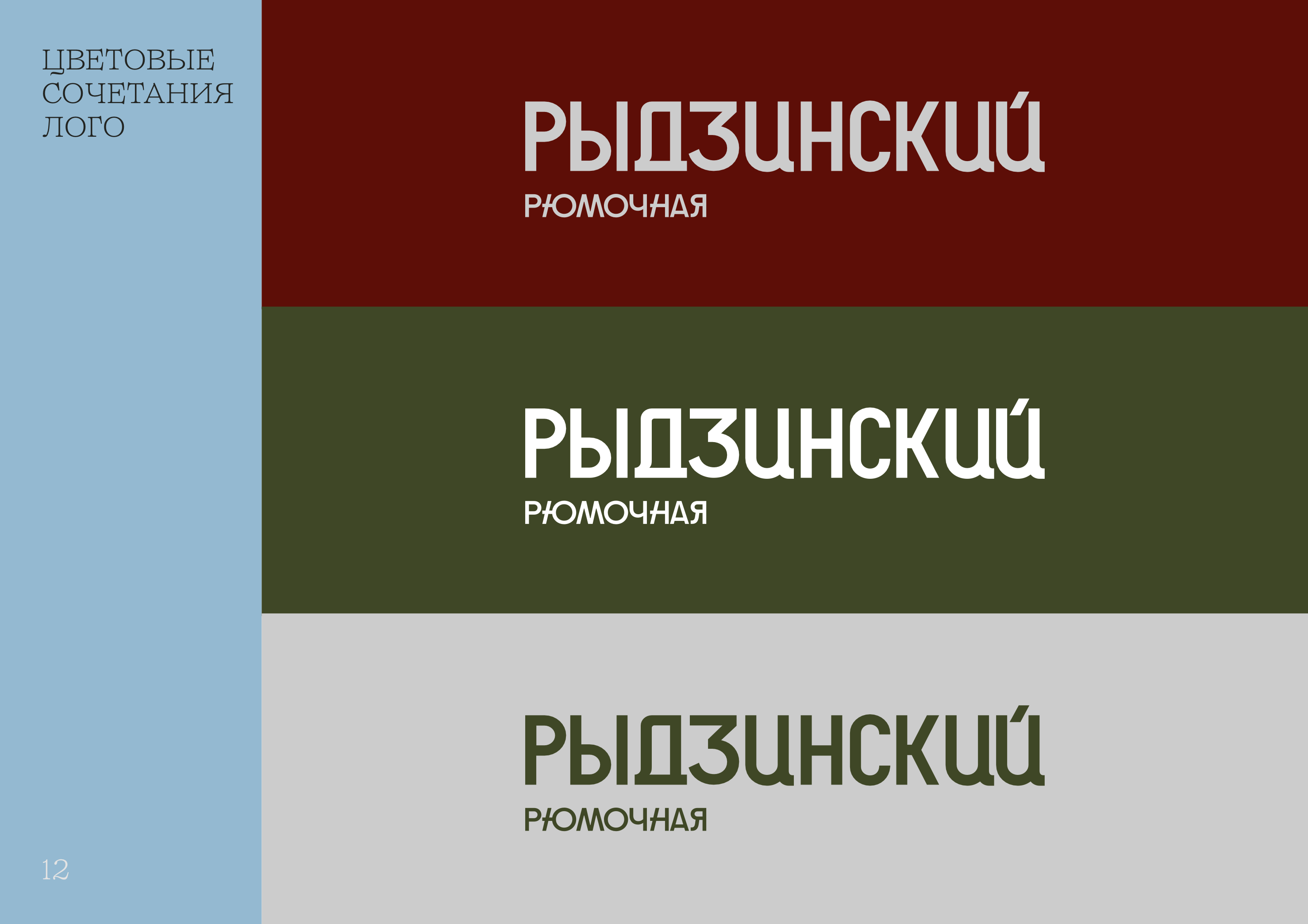 Рюмочная Рыдзинский — Изображение №12 — Брендинг, Иллюстрация на Dprofile
