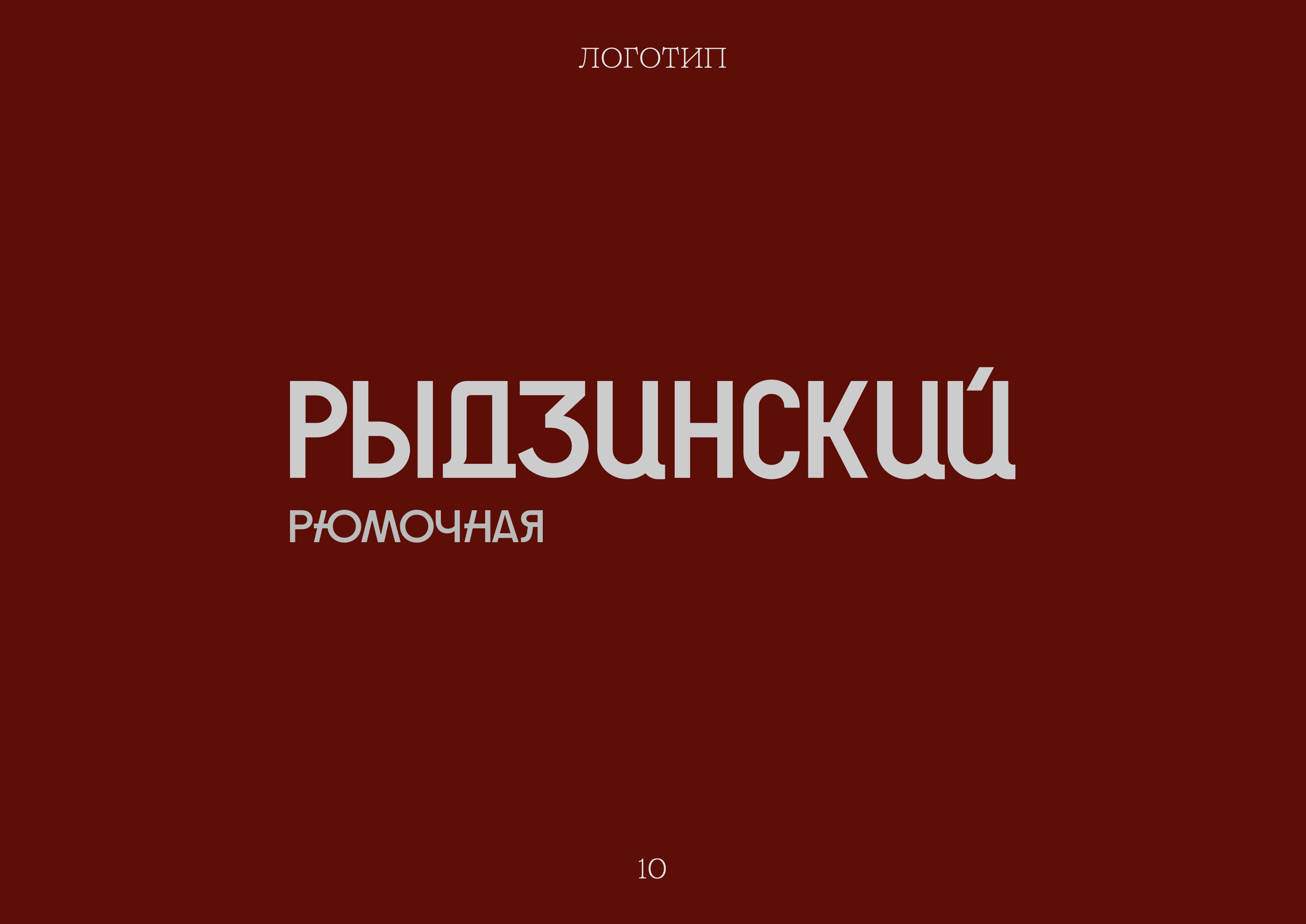 Рюмочная Рыдзинский — Изображение №10 — Брендинг, Иллюстрация на Dprofile