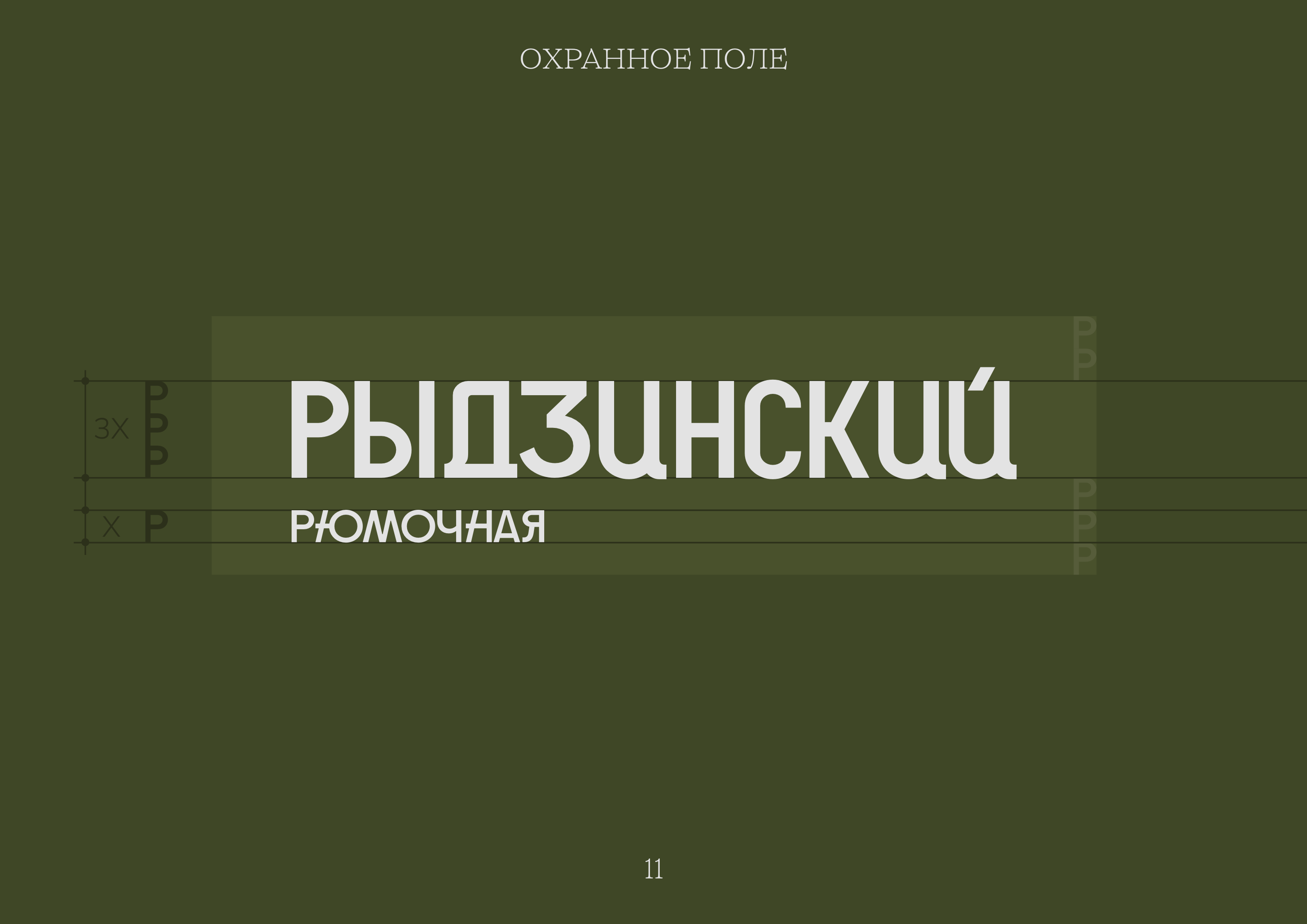 Рюмочная Рыдзинский — Изображение №11 — Брендинг, Иллюстрация на Dprofile
