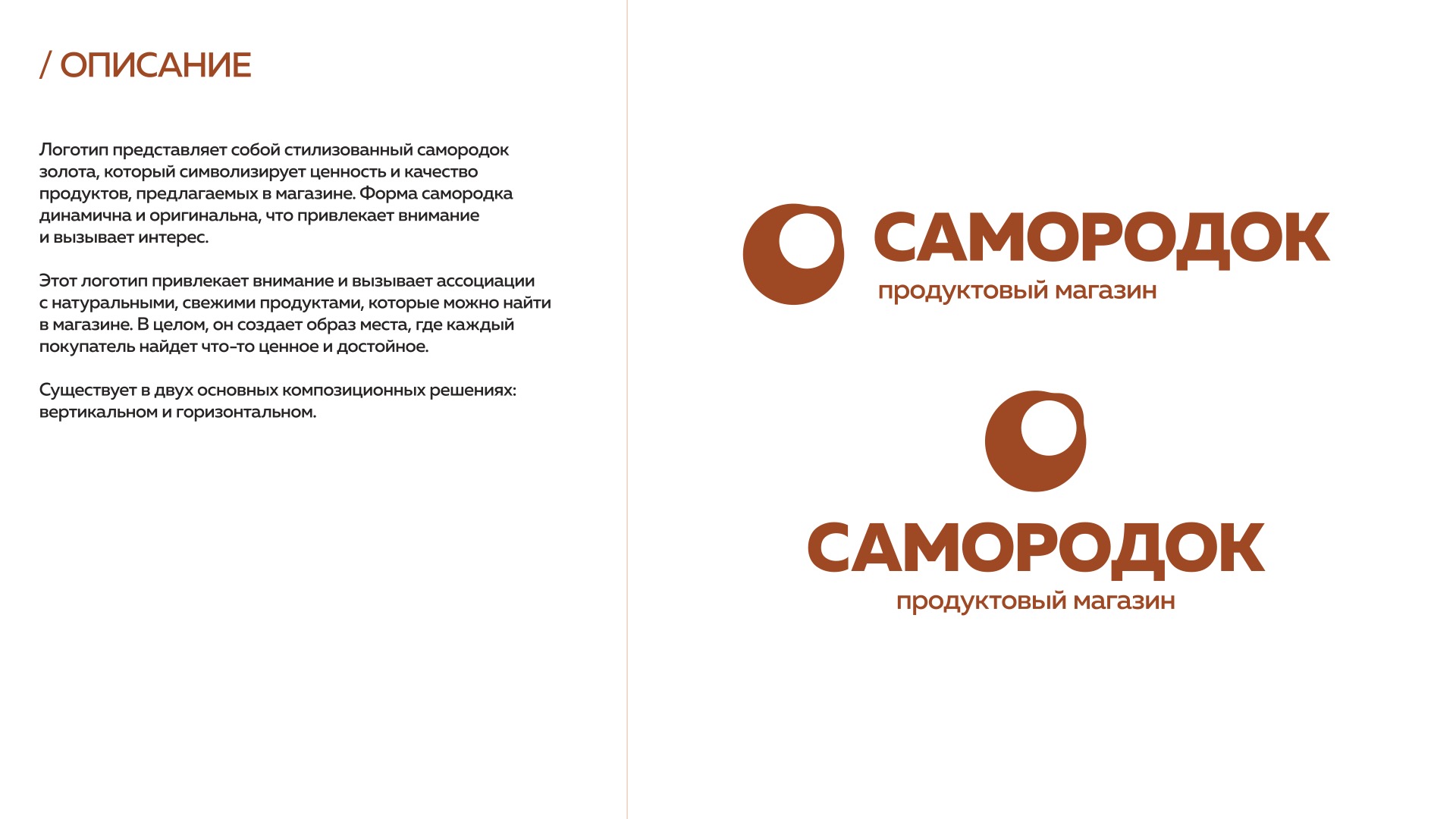 Самородок, продуктовый магазин — Изображение №3 — Брендинг на Dprofile