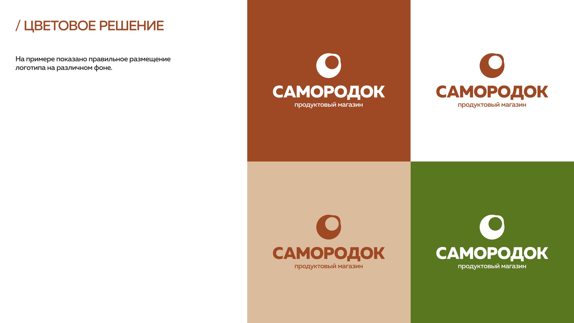 Самородок, продуктовый магазин — Изображение №4 — Брендинг на Dprofile
