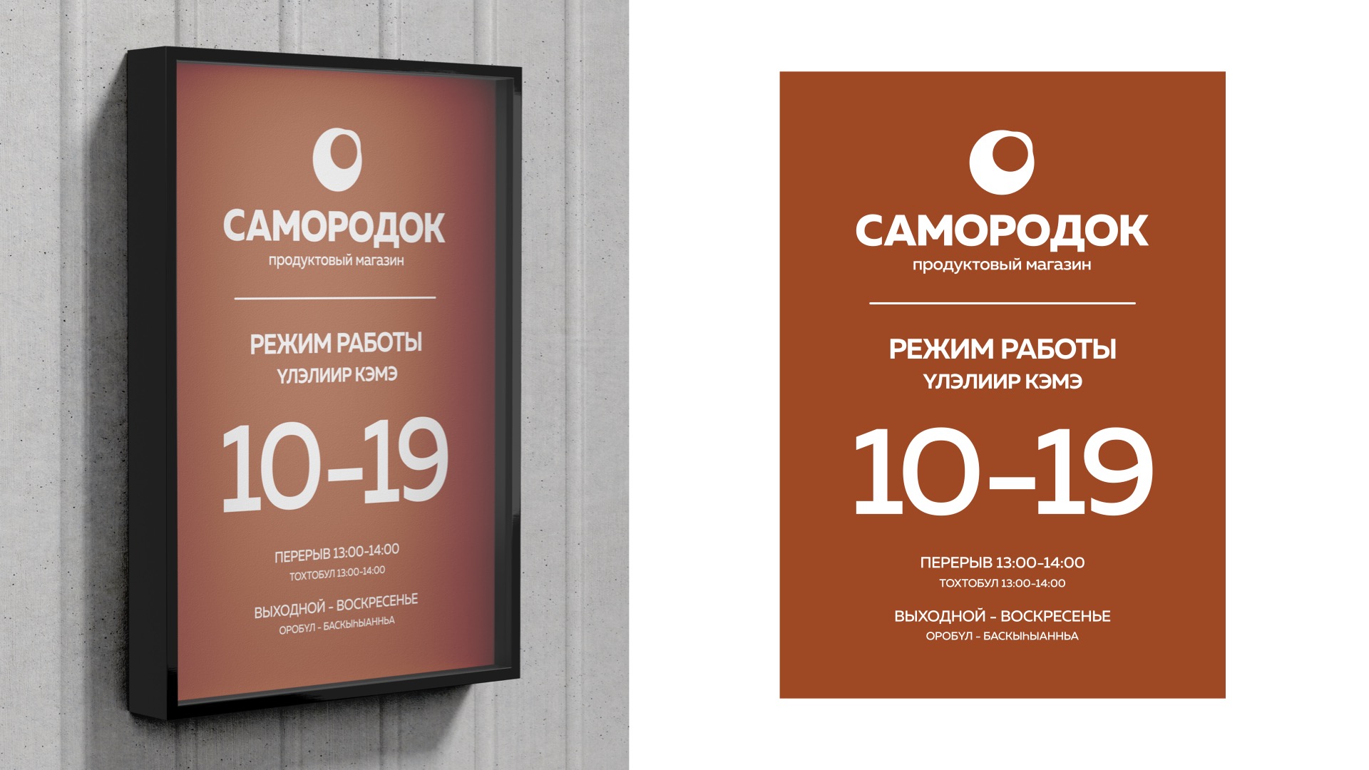 Самородок, продуктовый магазин — Изображение №5 — Брендинг на Dprofile