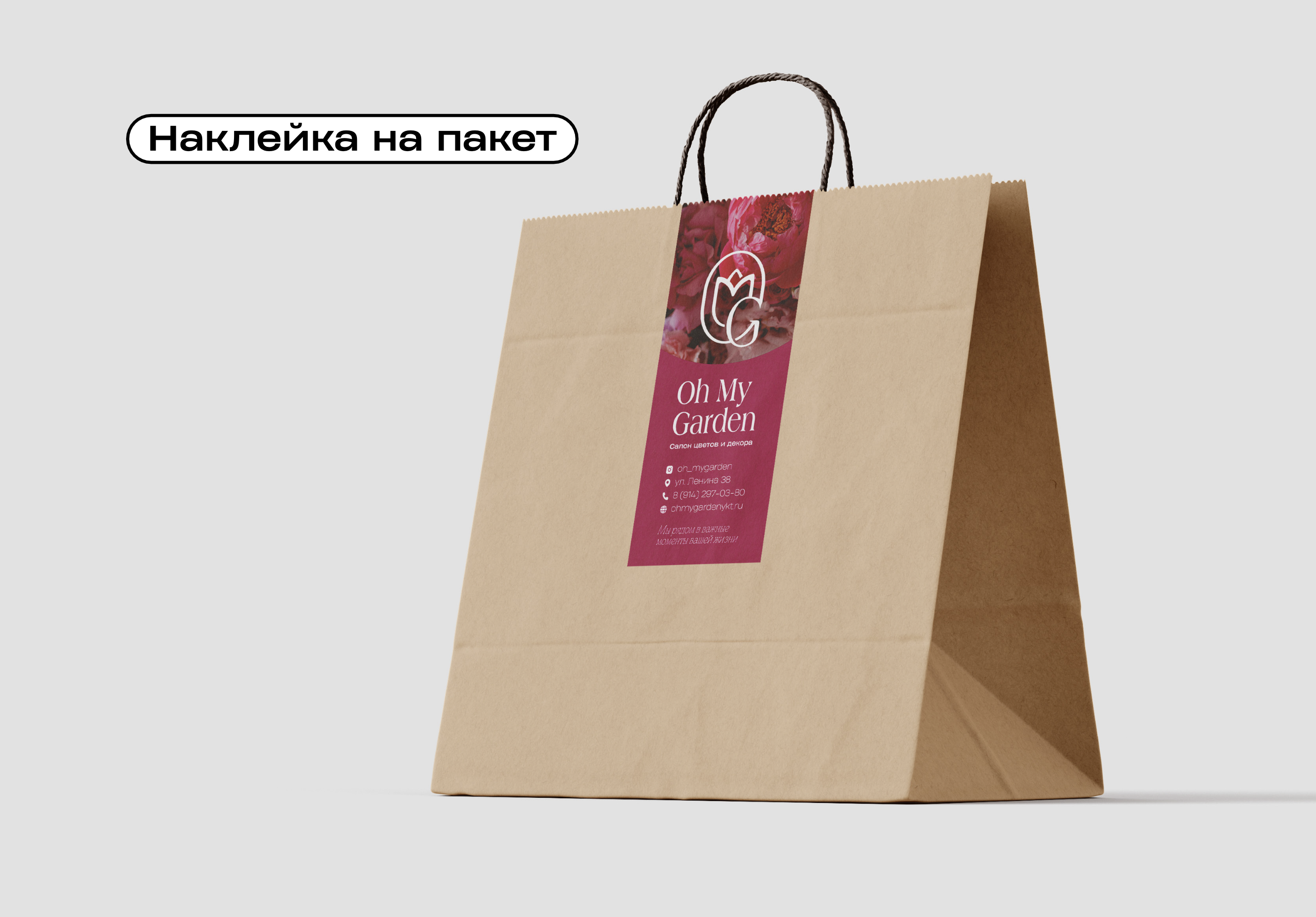Oh My Garden, студия флористики и декора — Изображение №14 — Брендинг на Dprofile