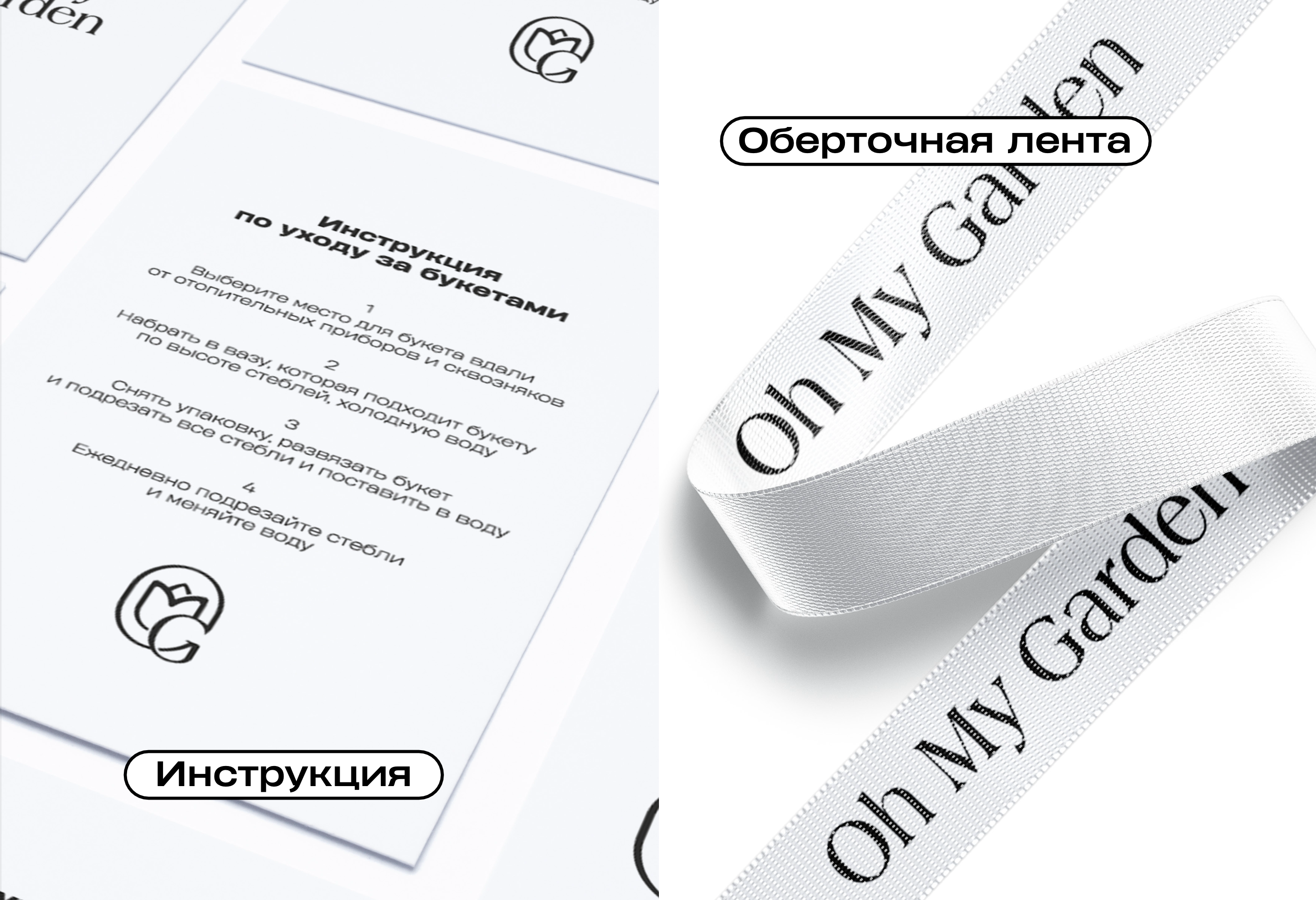 Oh My Garden, студия флористики и декора — Изображение №3 — Брендинг на Dprofile