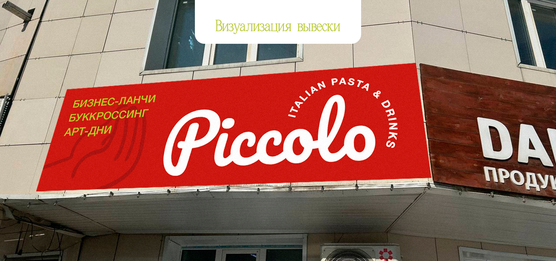 Piccolo, кафе итальянской кухни — Изображение №7 — Брендинг, Маркетинг на Dprofile